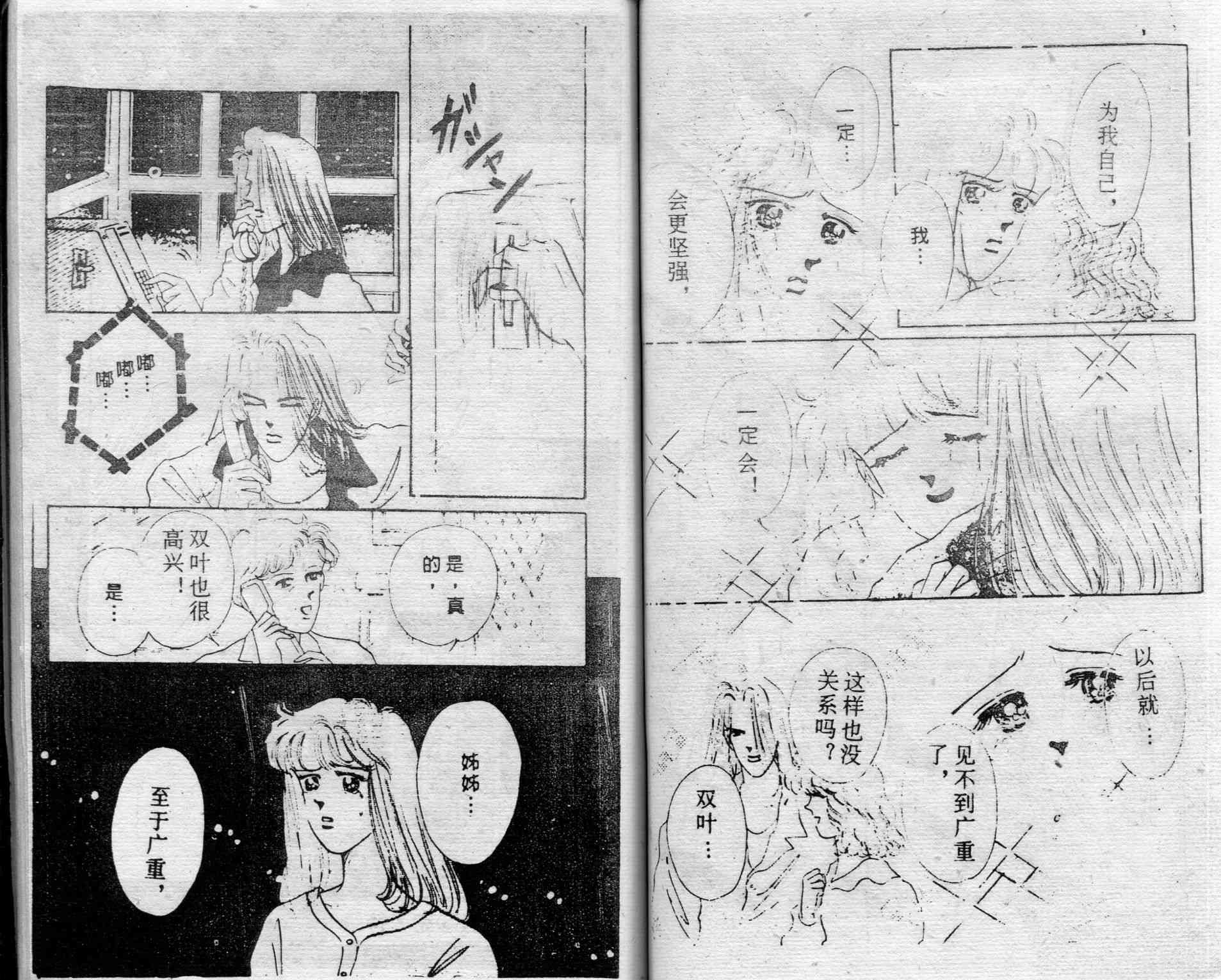 爱情调色盘 - 第03卷 - 第52张图