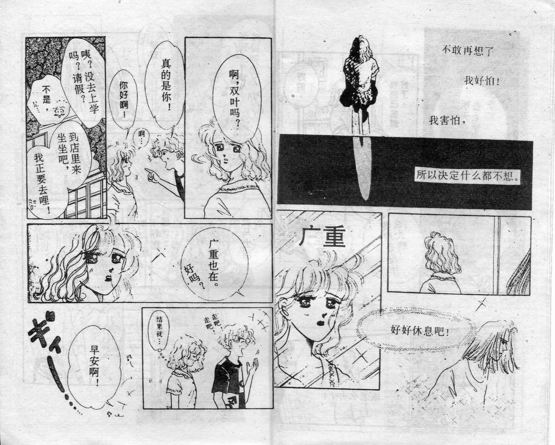 爱情调色盘 - 第03卷 - 第5张图