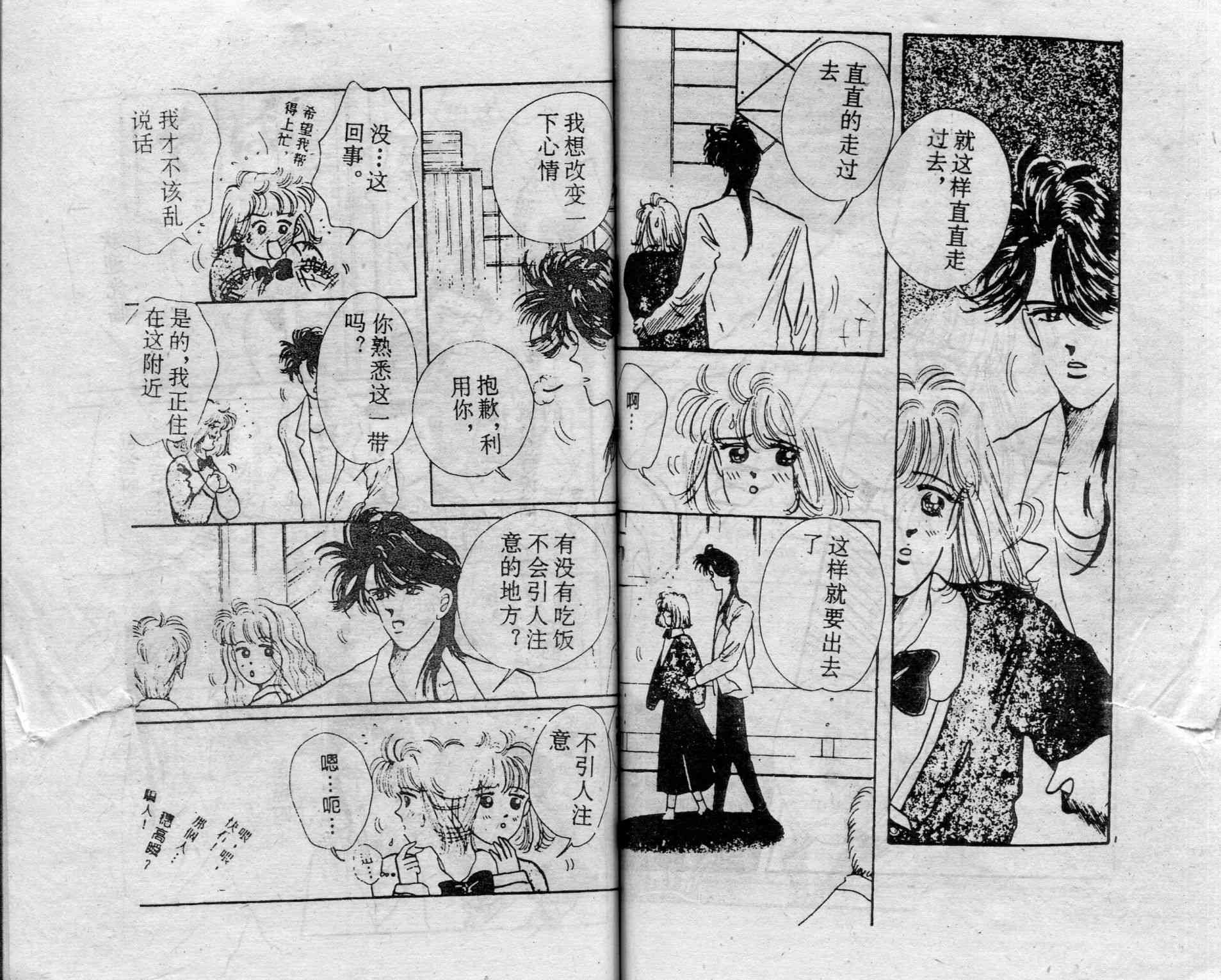 爱情调色盘 - 第03卷 - 第61张图