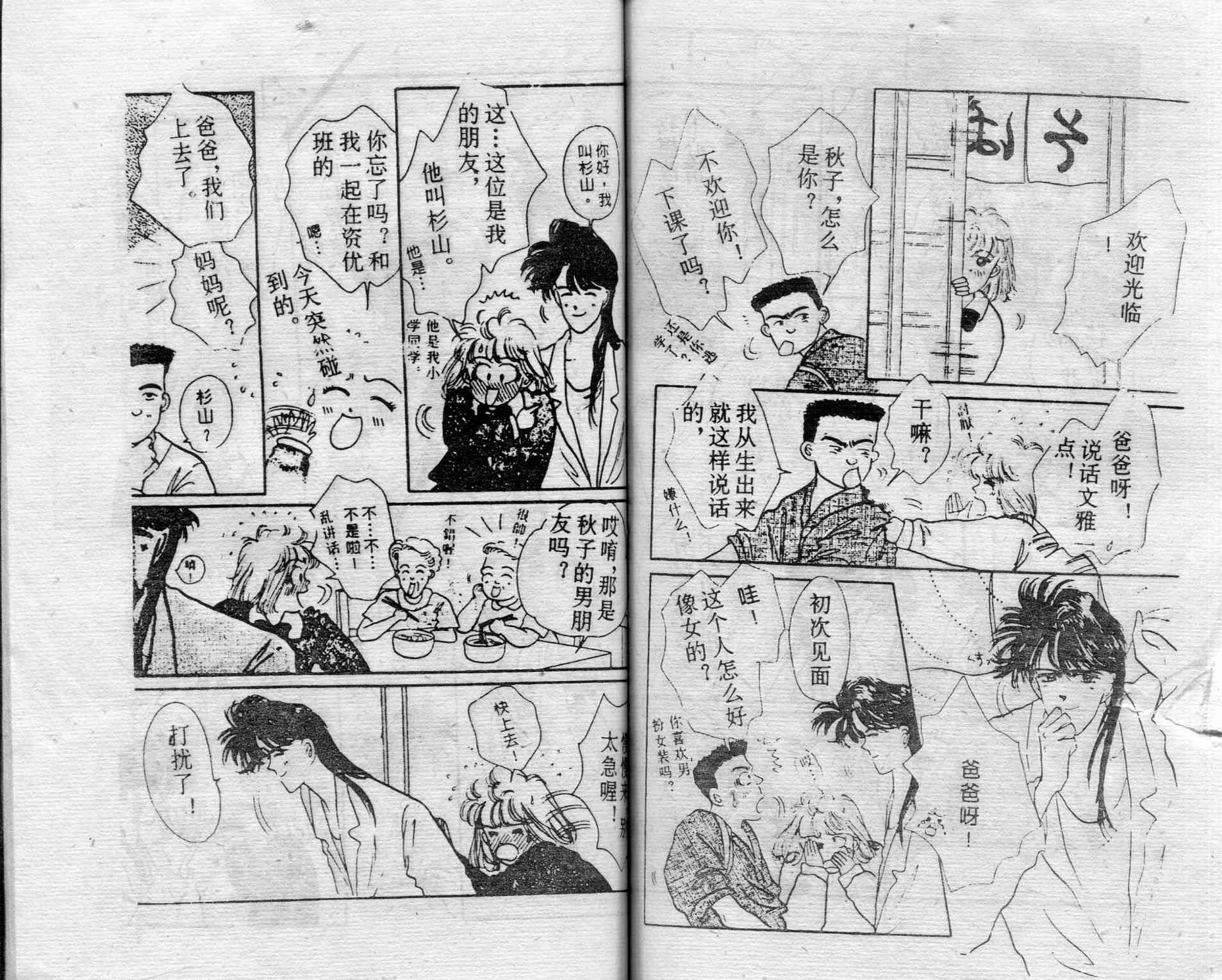 爱情调色盘 - 第03卷 - 第62张图