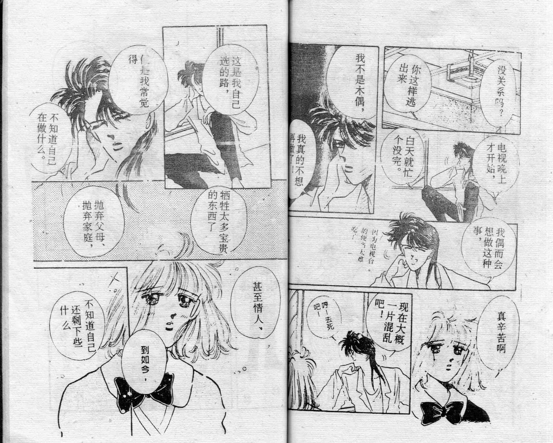 爱情调色盘 - 第03卷 - 第64张图