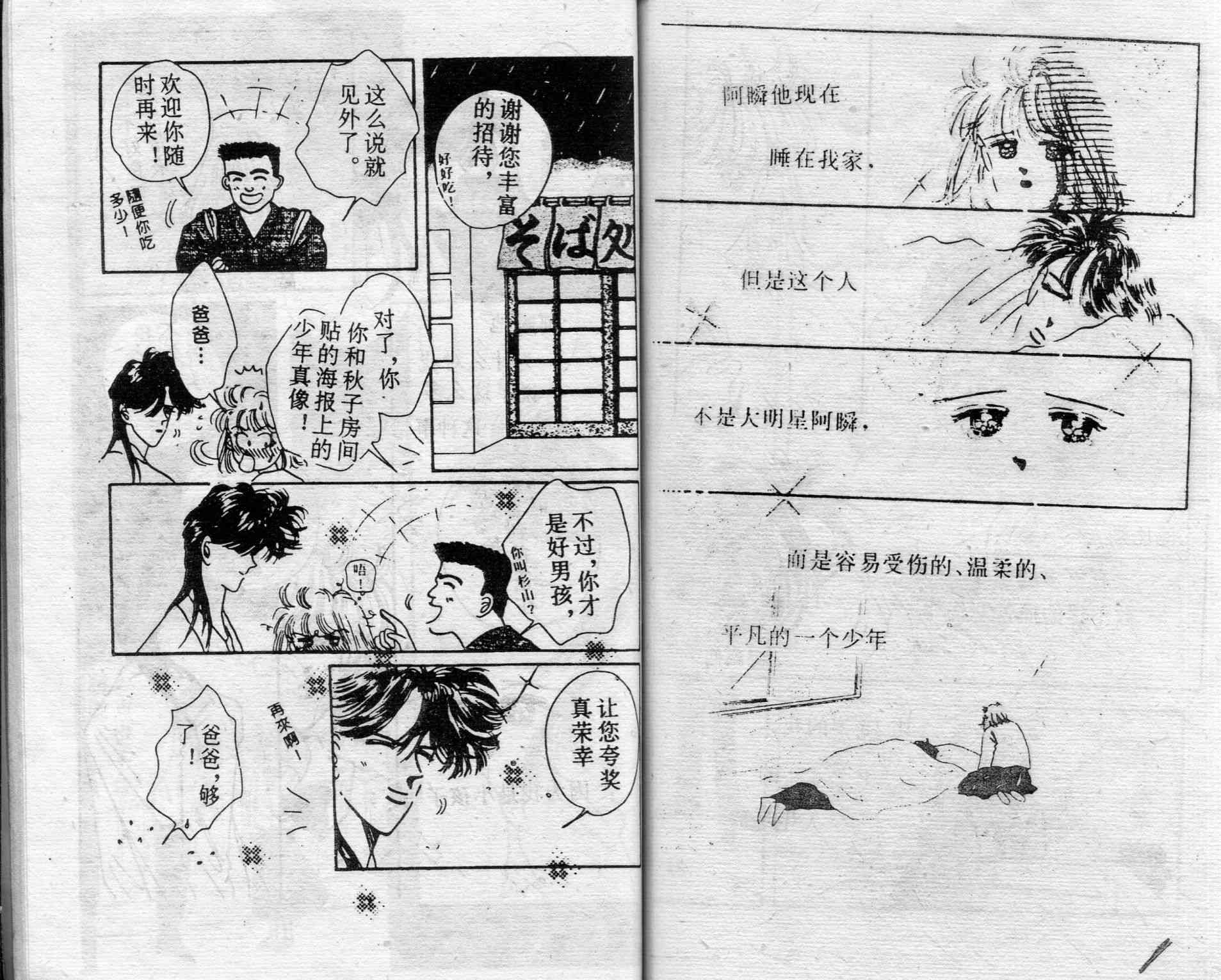 爱情调色盘 - 第03卷 - 第66张图