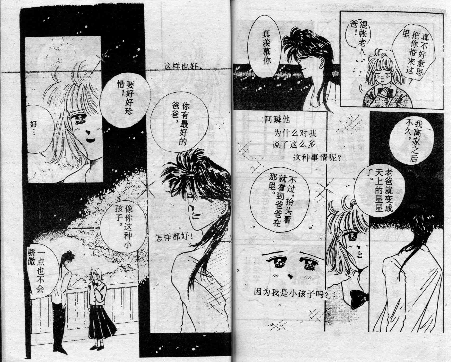 爱情调色盘 - 第03卷 - 第67张图