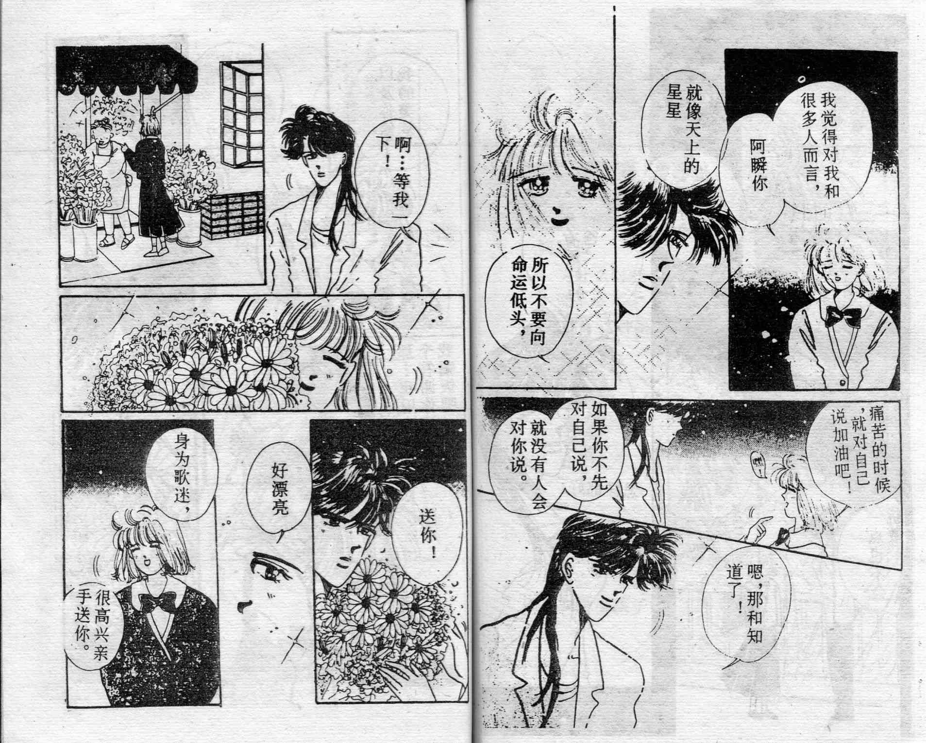 爱情调色盘 - 第03卷 - 第68张图