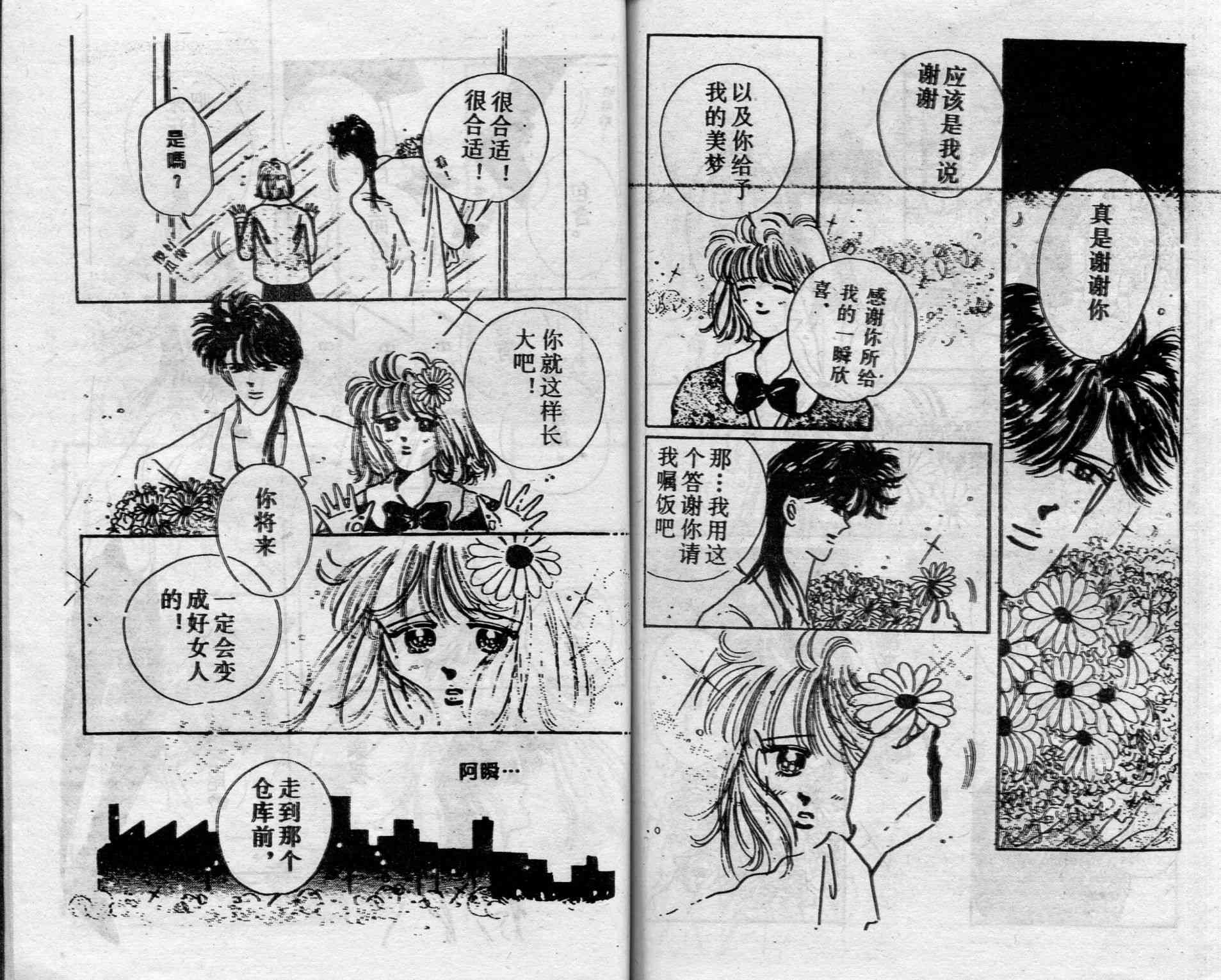 爱情调色盘 - 第03卷 - 第69张图