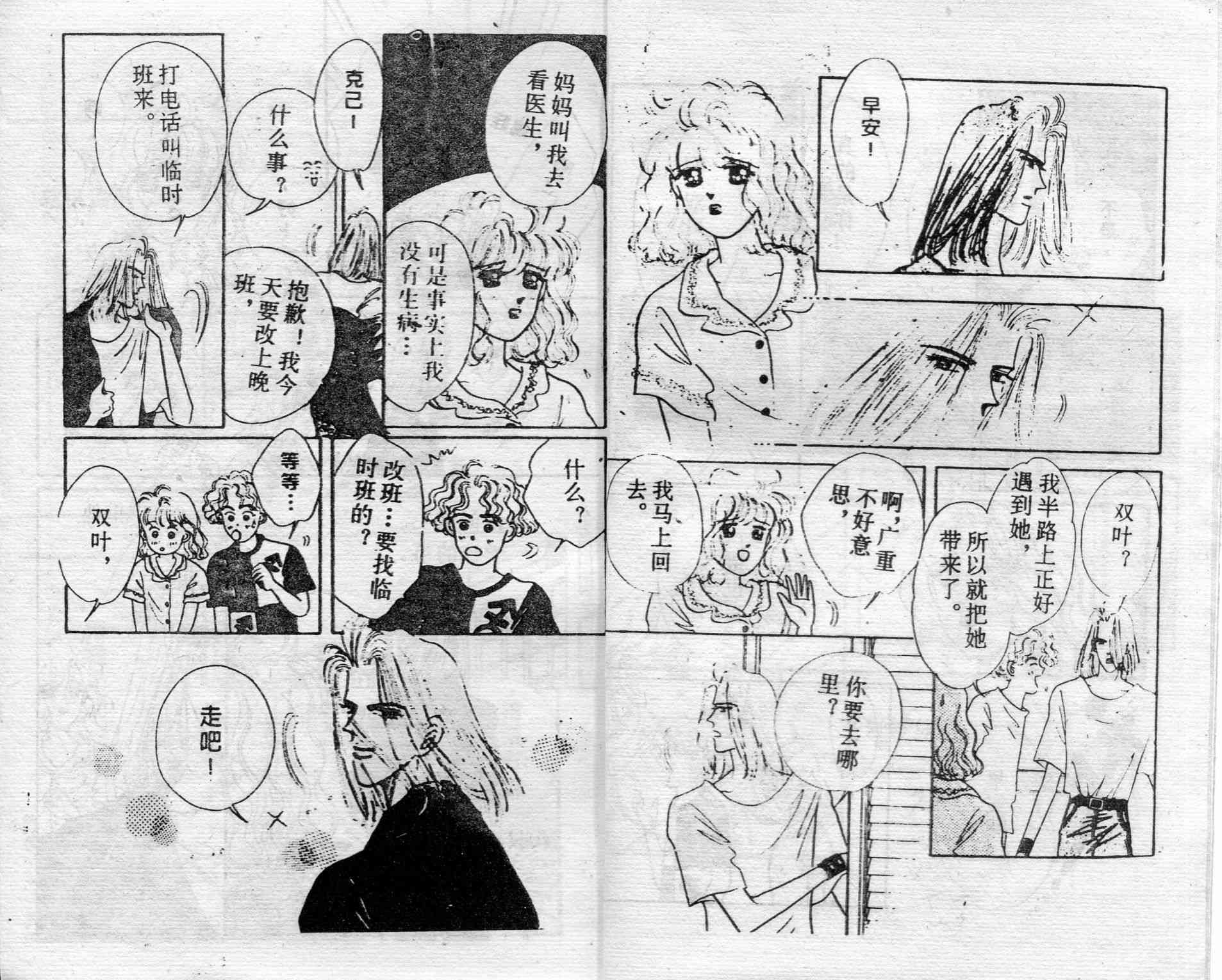 爱情调色盘 - 第03卷 - 第6张图