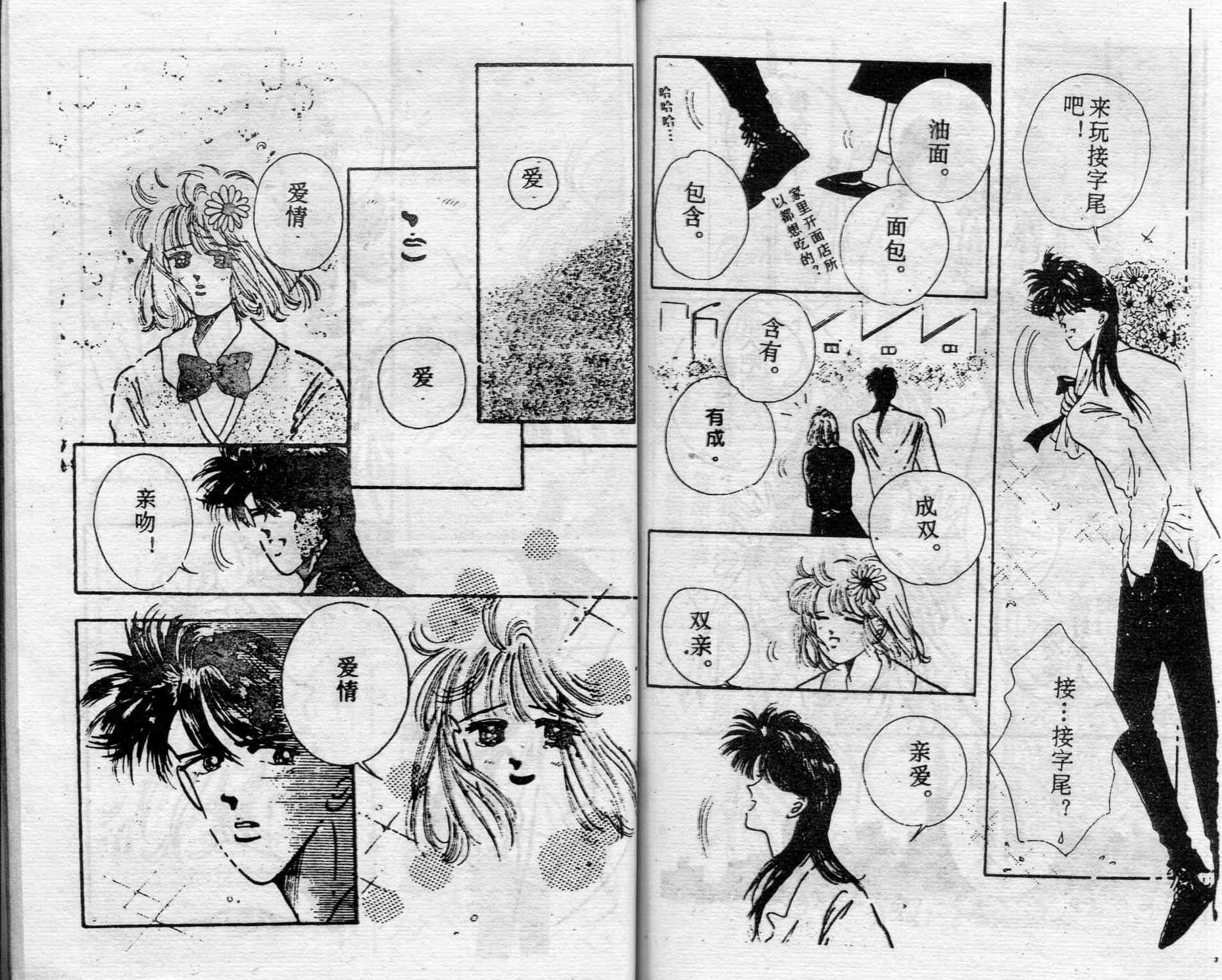 爱情调色盘 - 第03卷 - 第70张图