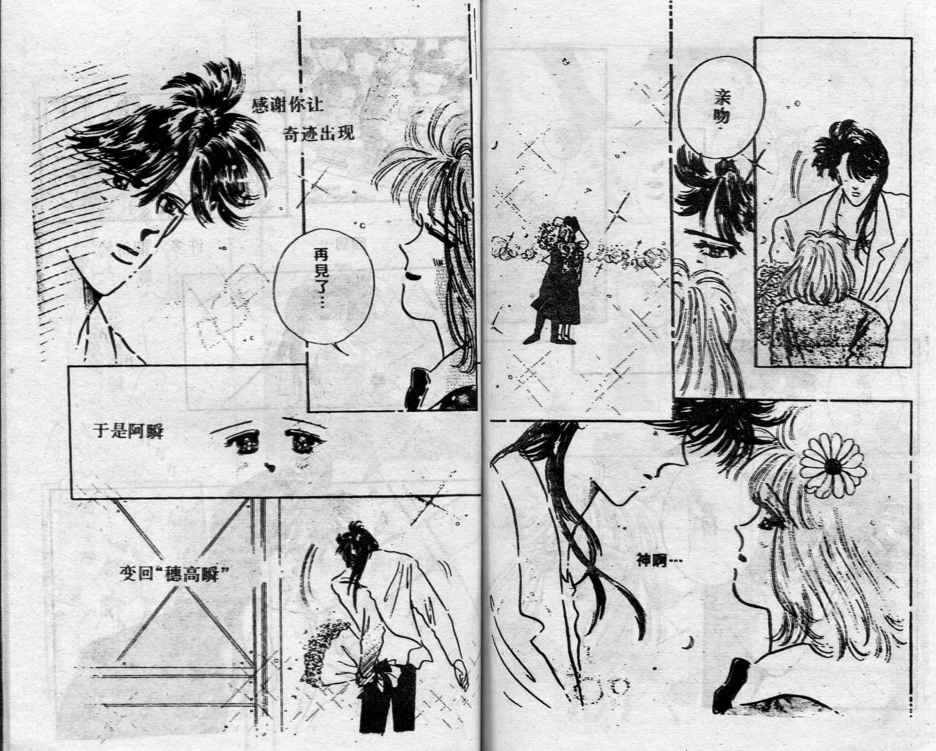 爱情调色盘 - 第03卷 - 第71张图