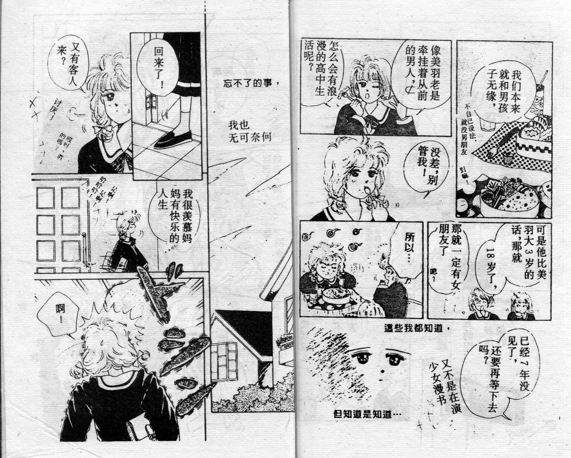 爱情调色盘 - 第03卷 - 第78张图