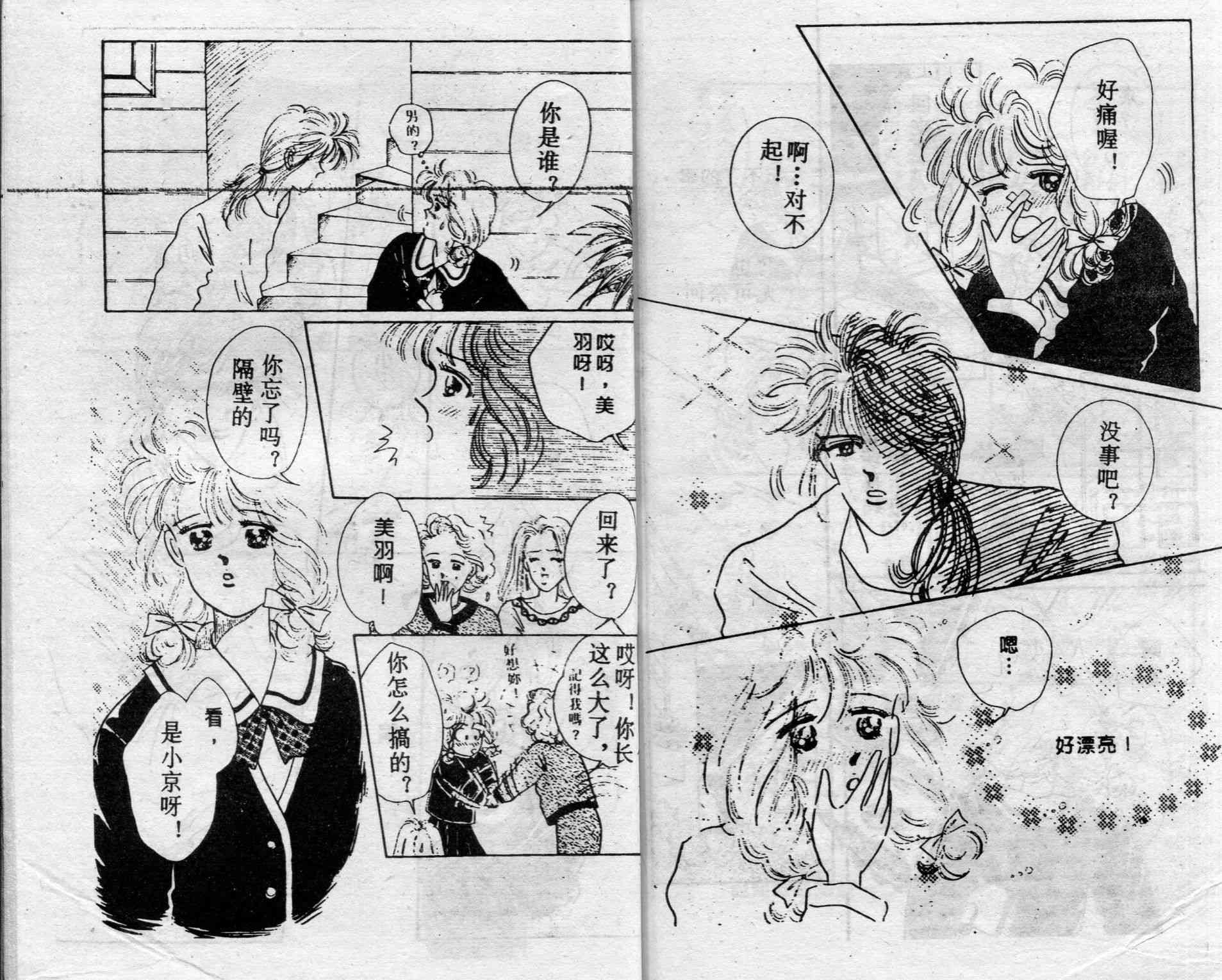 爱情调色盘 - 第03卷 - 第79张图