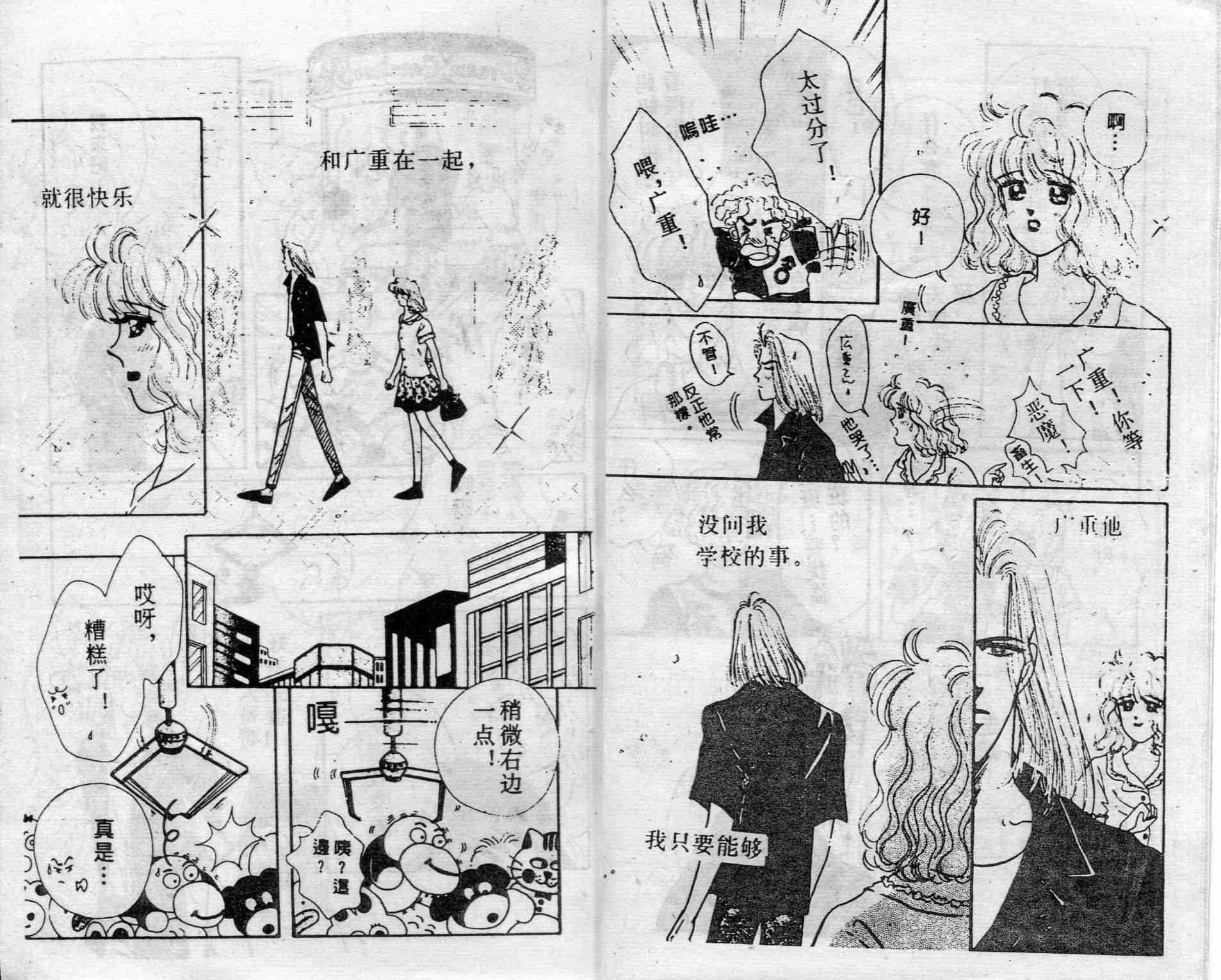 爱情调色盘 - 第03卷 - 第7张图