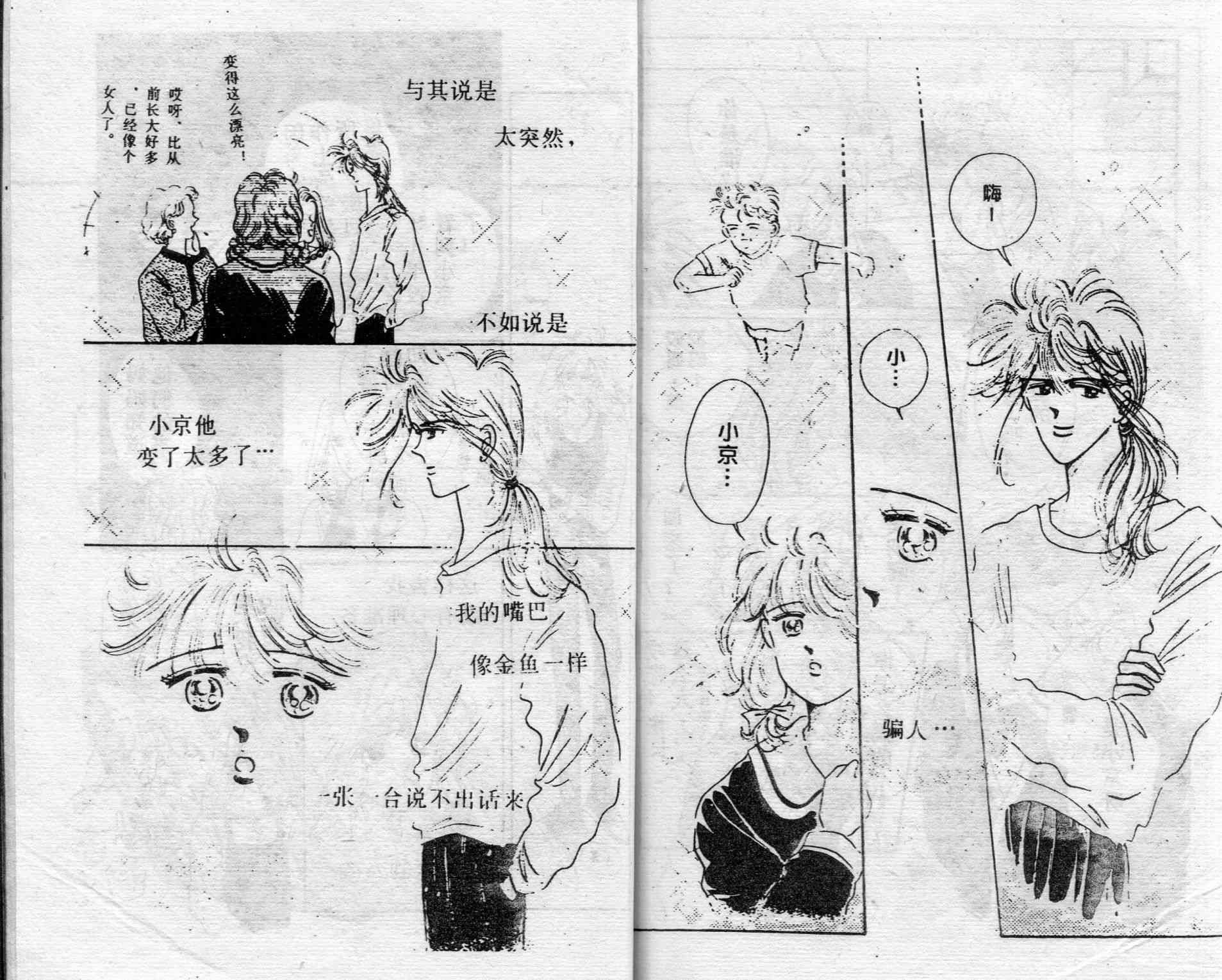 爱情调色盘 - 第03卷 - 第80张图