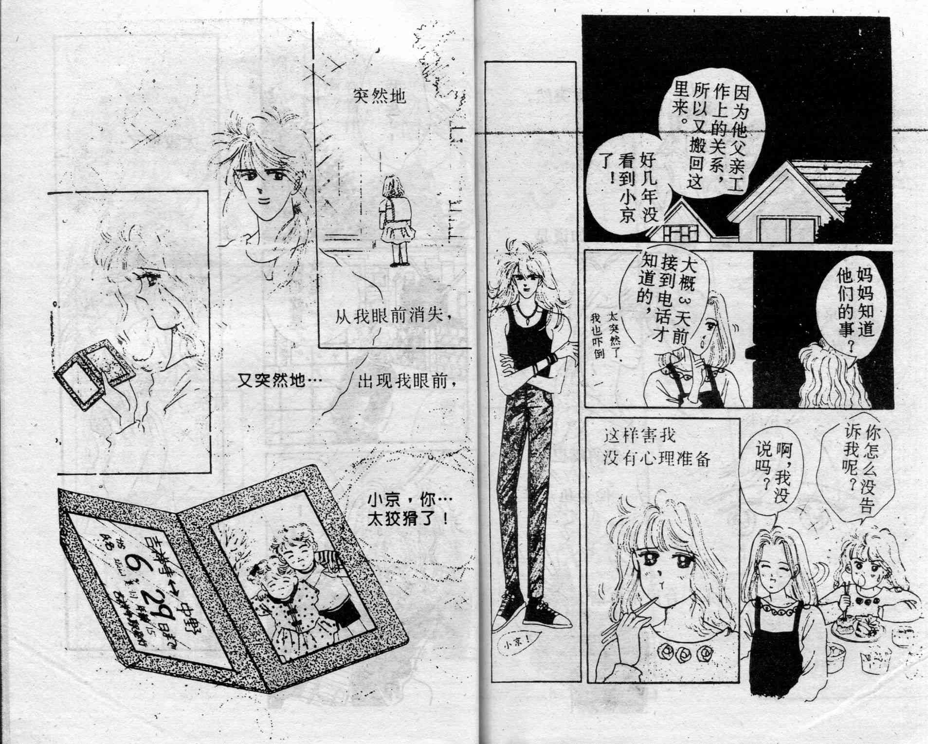 爱情调色盘 - 第03卷 - 第81张图