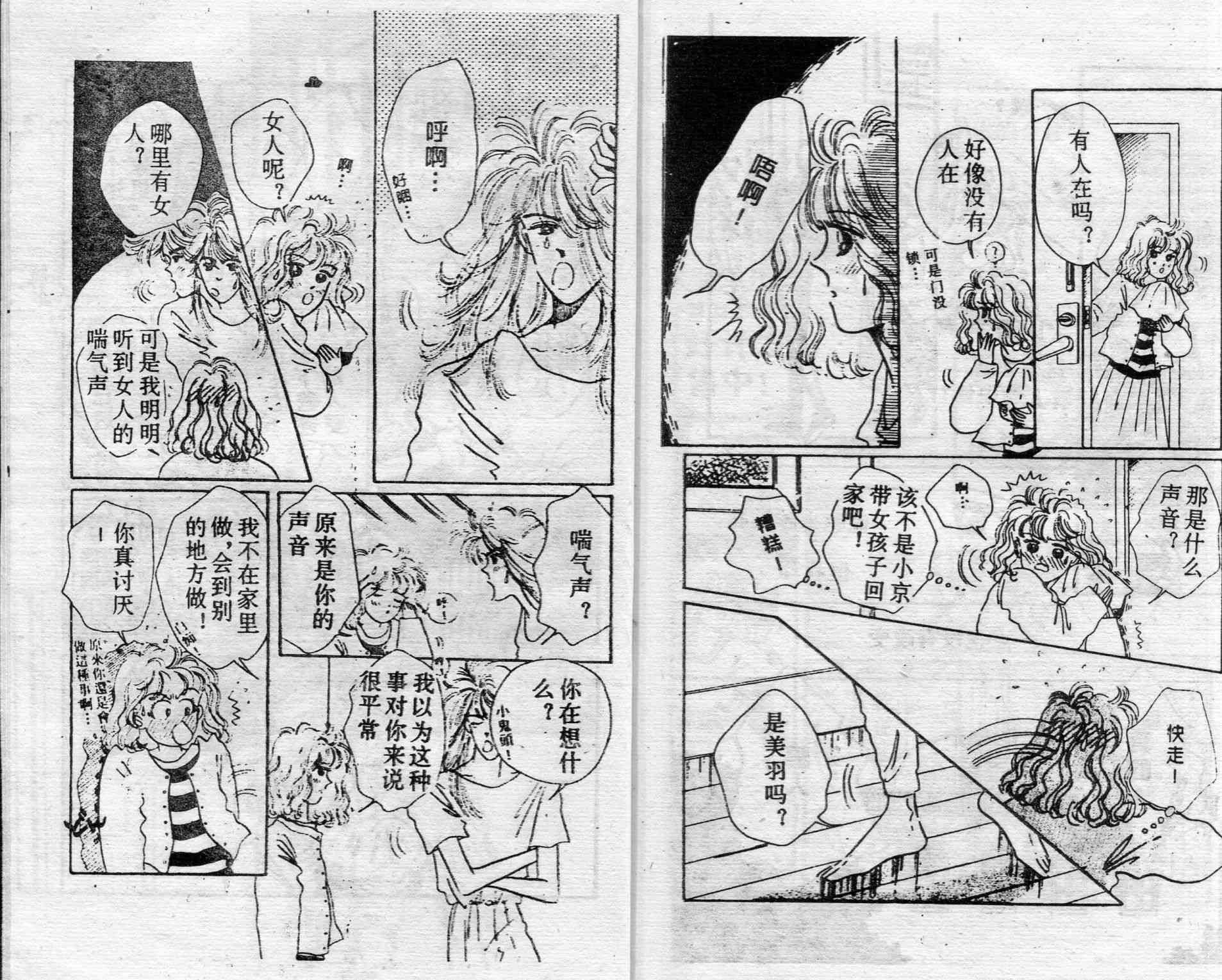 爱情调色盘 - 第03卷 - 第86张图