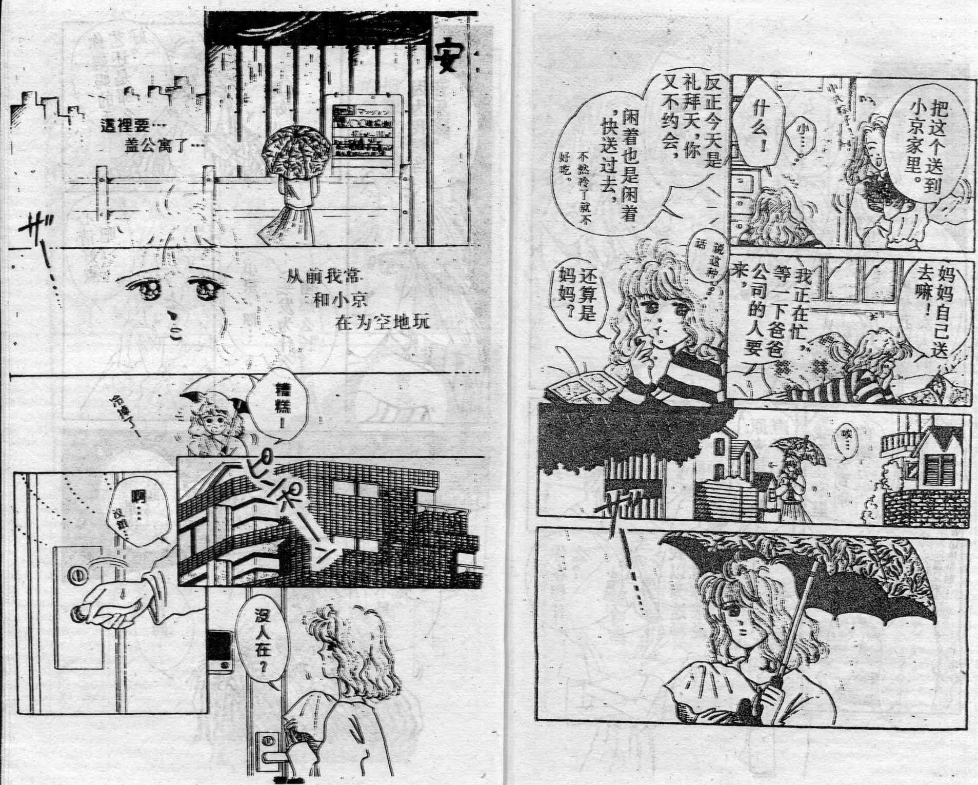 爱情调色盘 - 第03卷 - 第87张图