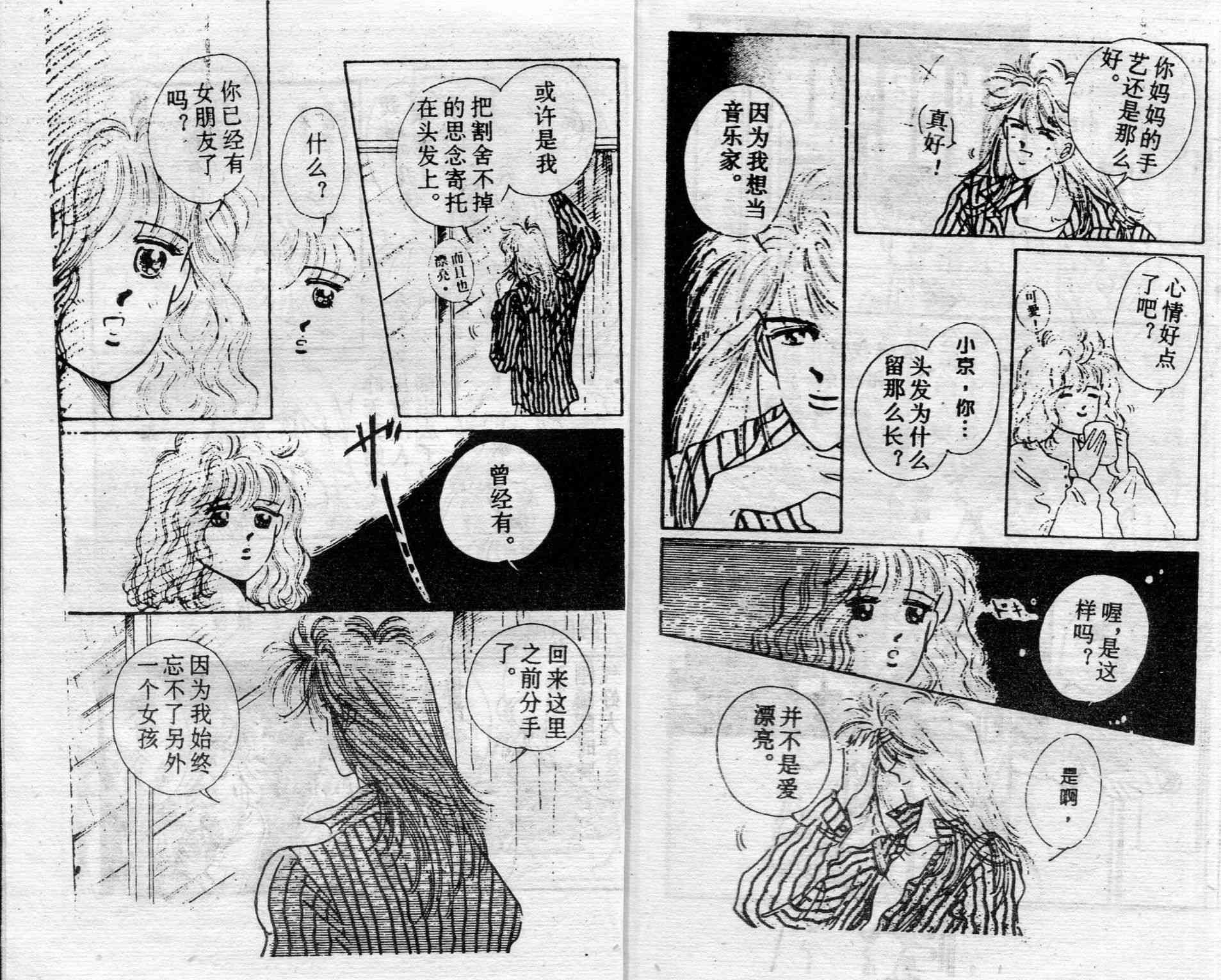 爱情调色盘 - 第03卷 - 第88张图