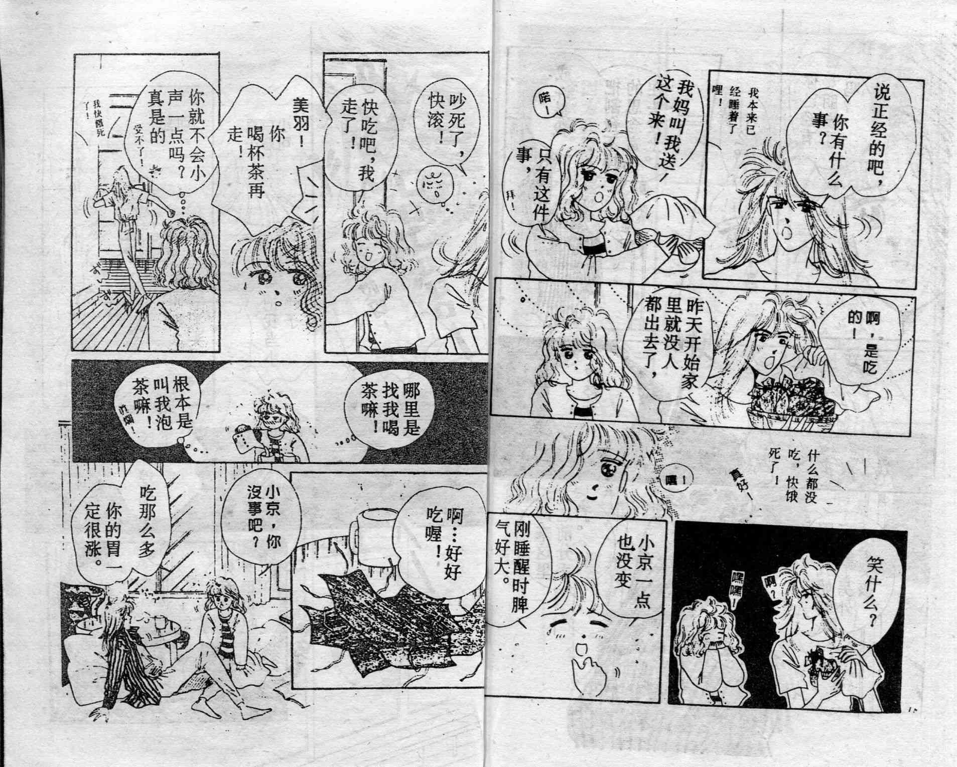 爱情调色盘 - 第03卷 - 第89张图