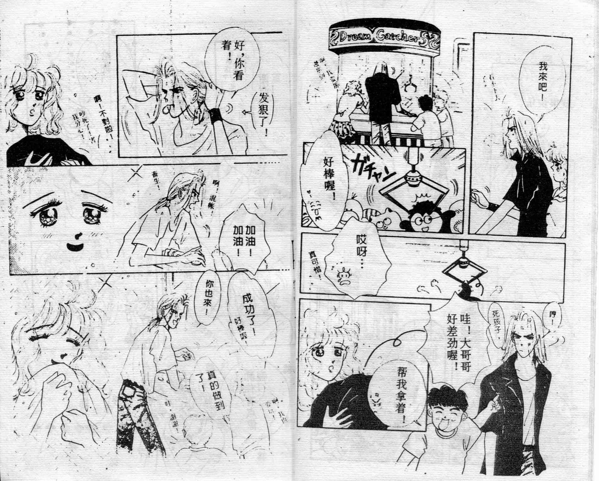 爱情调色盘 - 第03卷 - 第8张图