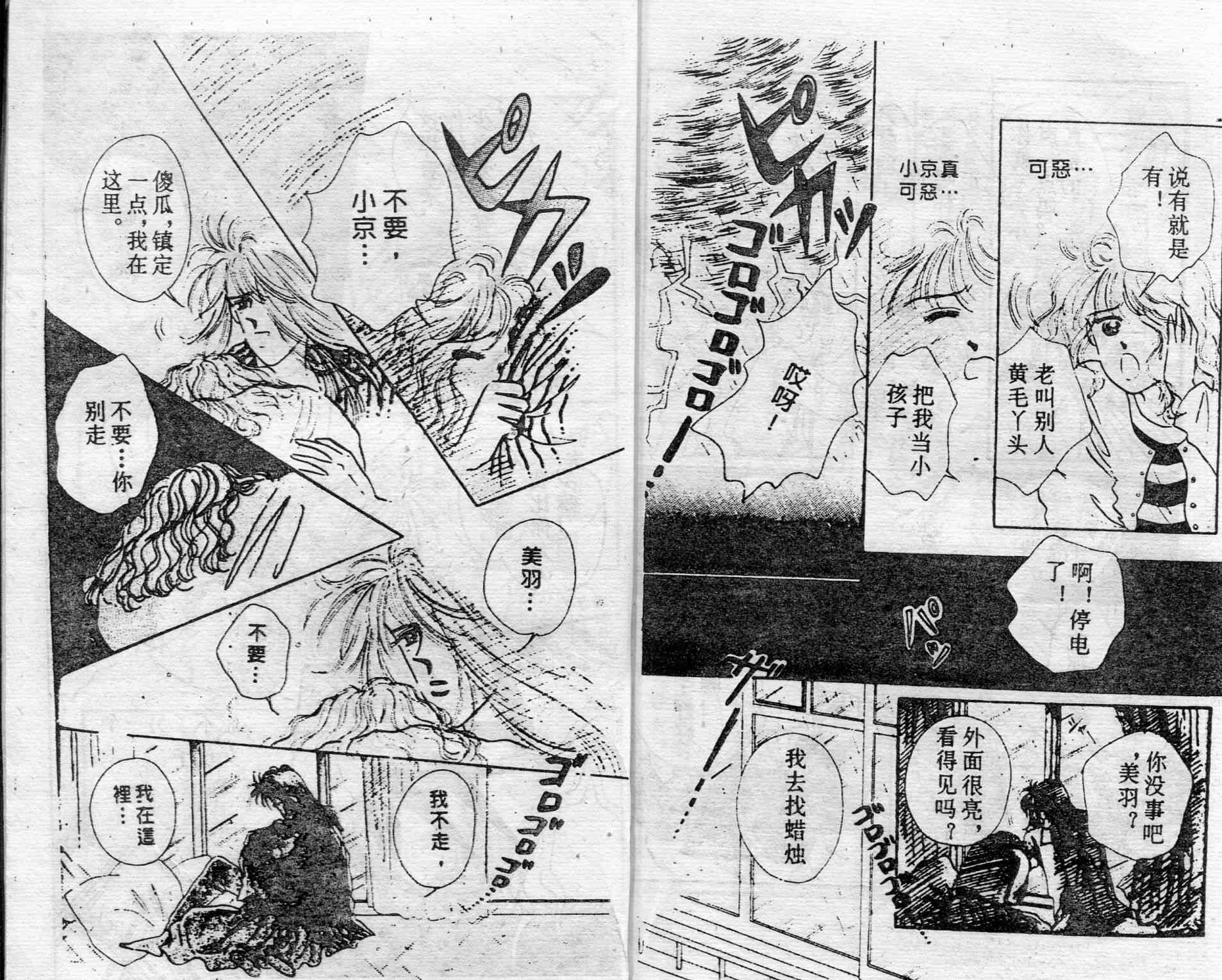 爱情调色盘 - 第03卷 - 第90张图