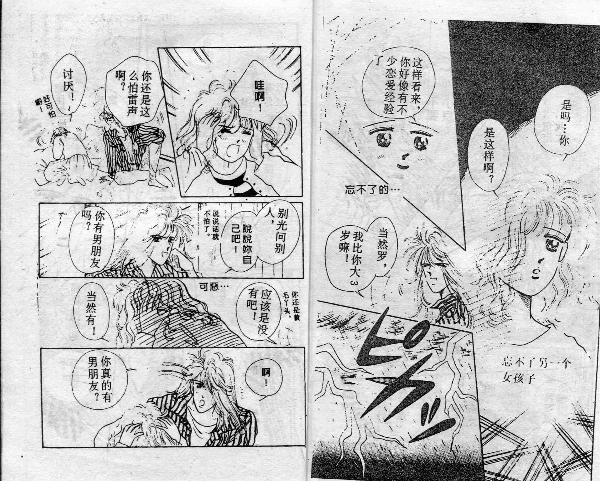 爱情调色盘 - 第03卷 - 第91张图