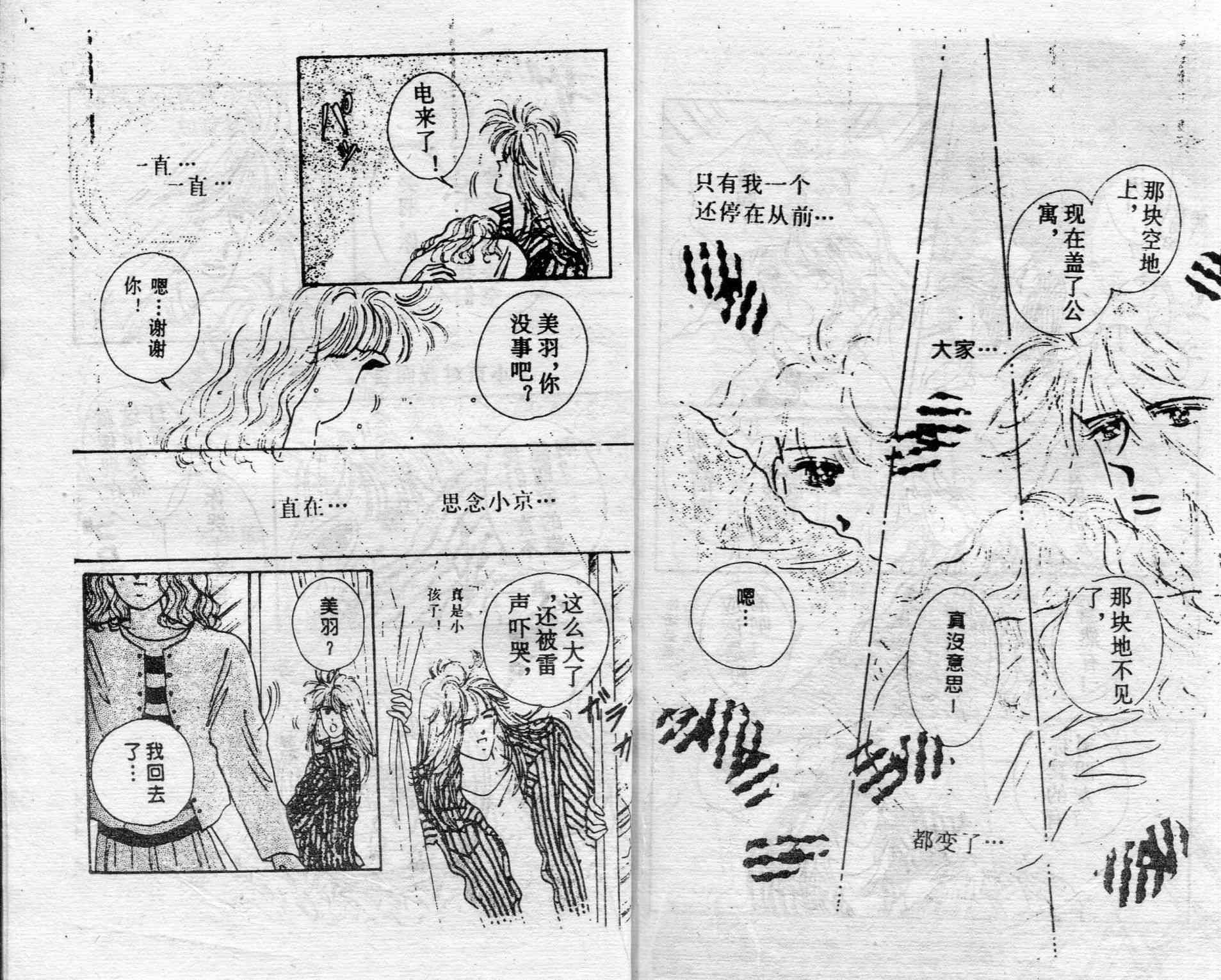 爱情调色盘 - 第03卷 - 第92张图