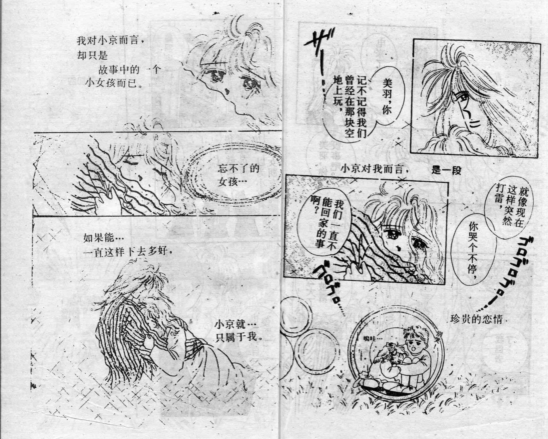 爱情调色盘 - 第03卷 - 第93张图