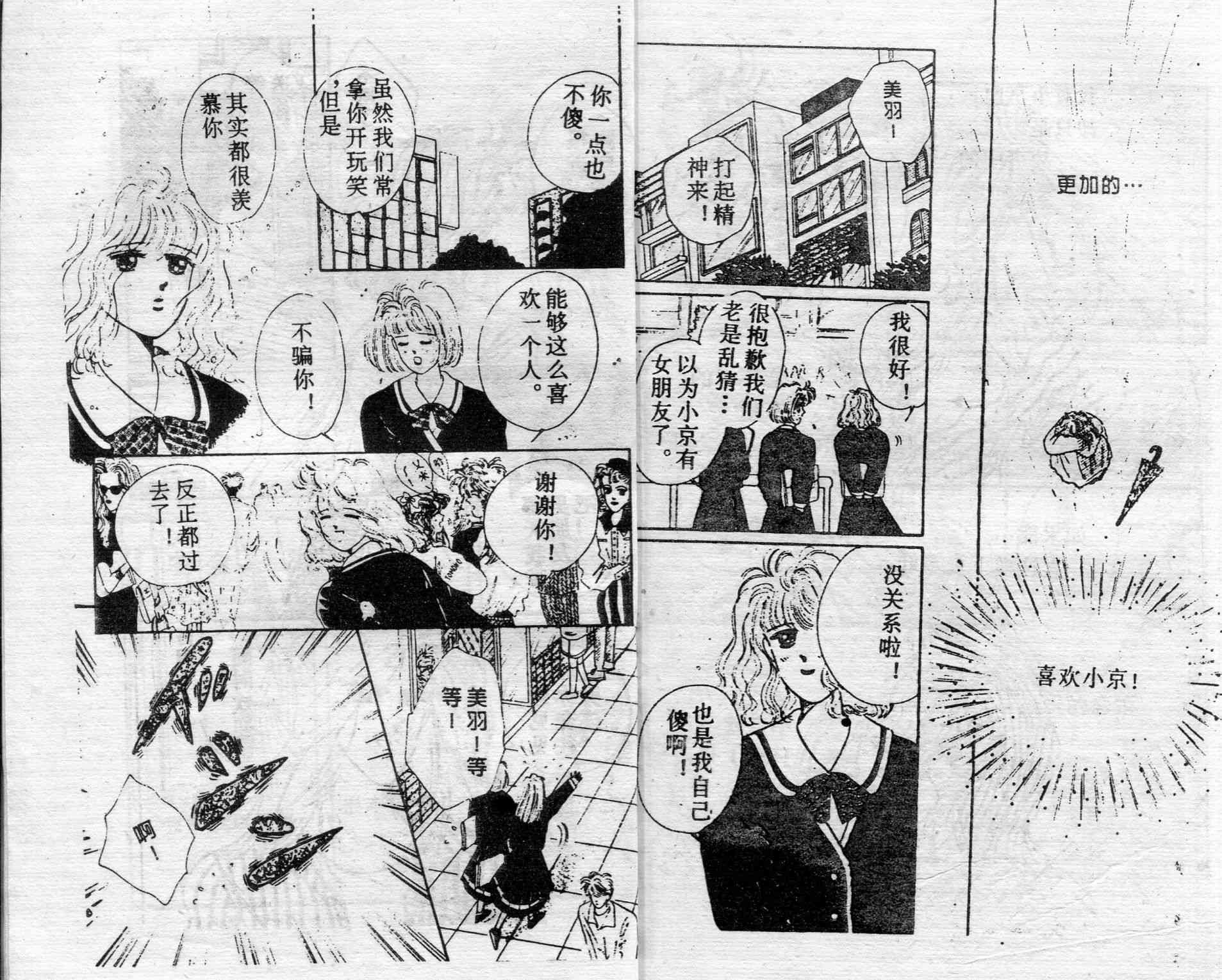 爱情调色盘 - 第03卷 - 第94张图