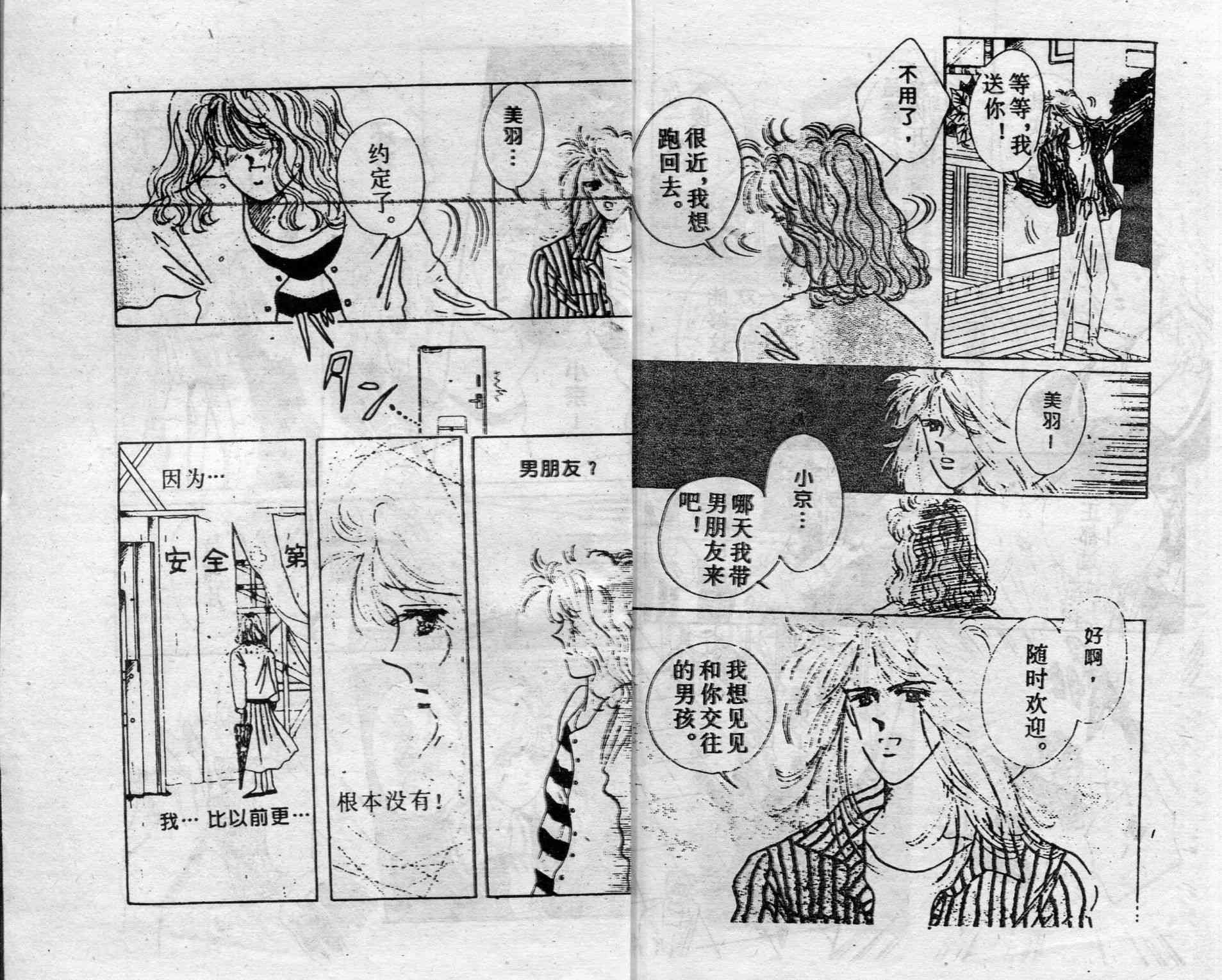 爱情调色盘 - 第03卷 - 第95张图