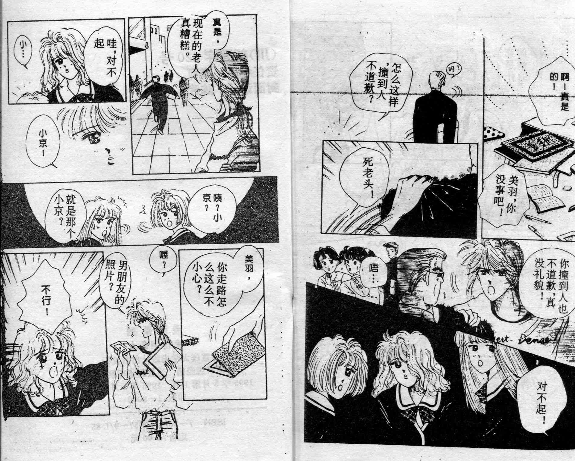 爱情调色盘 - 第03卷 - 第97张图