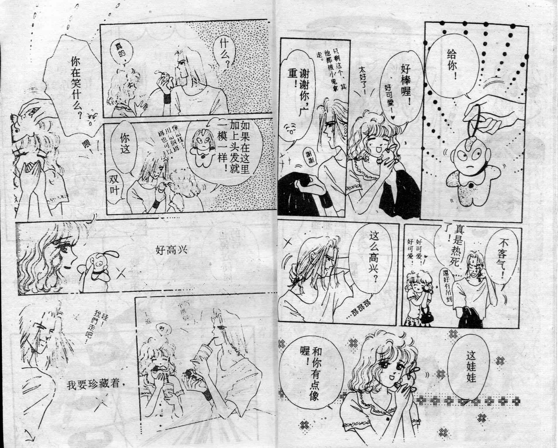 爱情调色盘 - 第03卷 - 第9张图