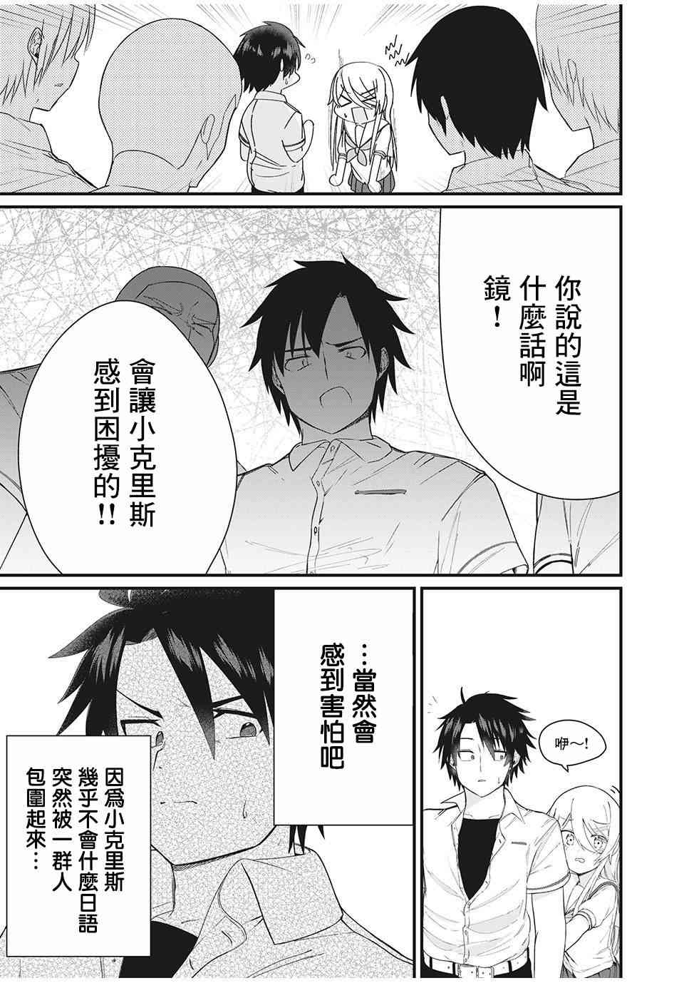 不会日语的俄罗斯美女转校生,能依靠的只有多语种大师的我 - 第01话 - 第10张图