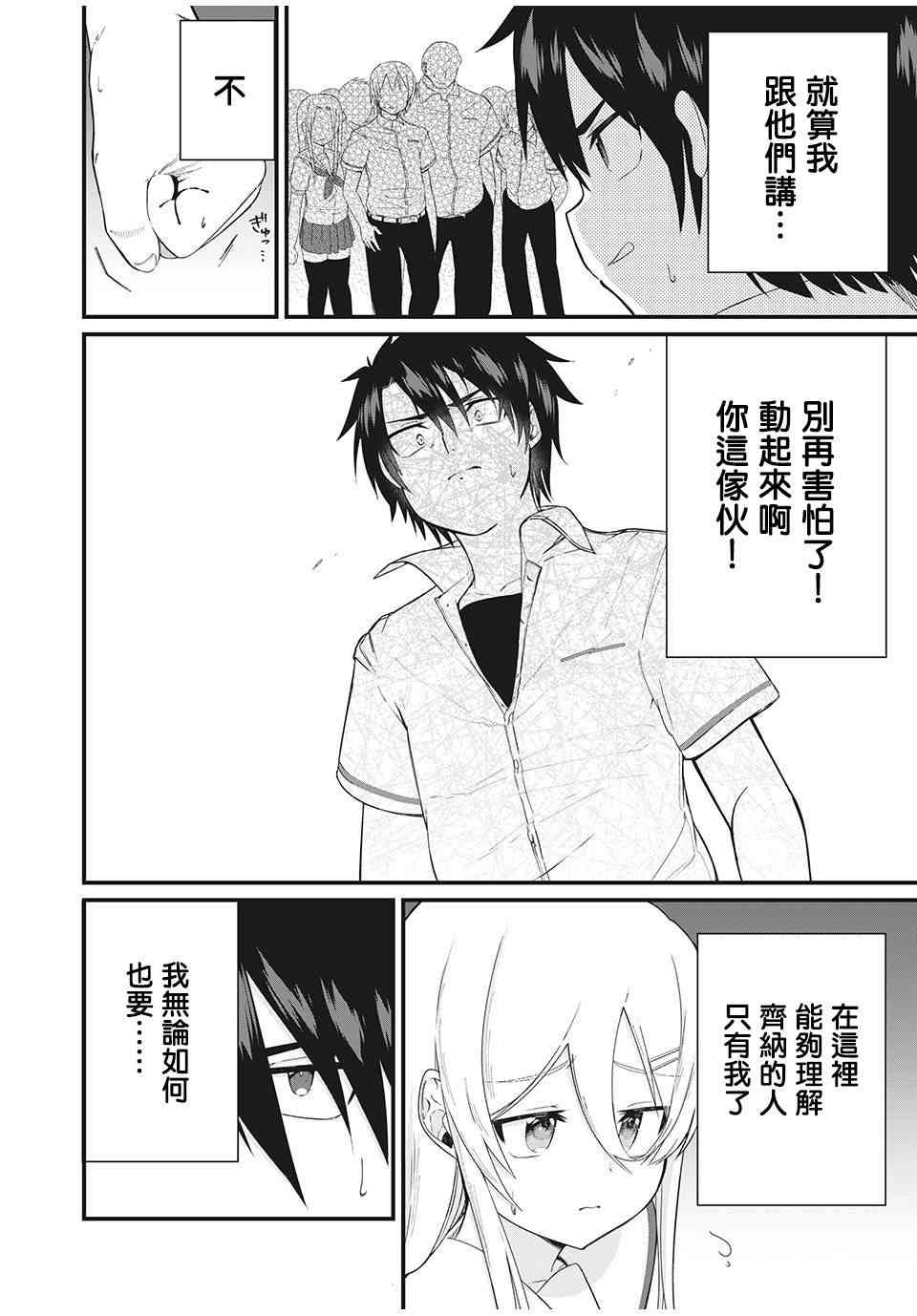 不会日语的俄罗斯美女转校生,能依靠的只有多语种大师的我 - 第01话 - 第11张图