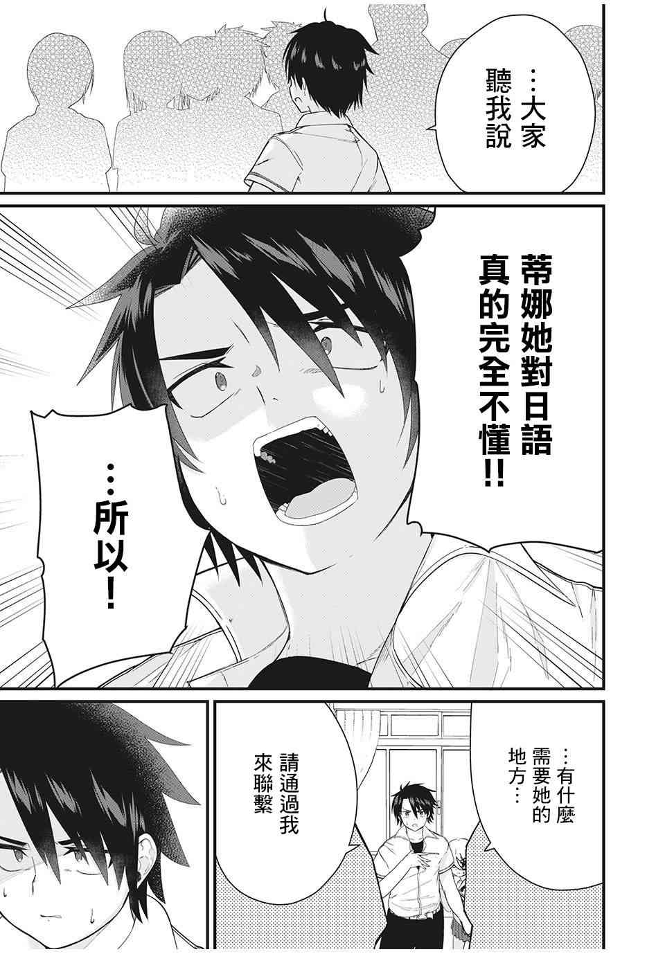 不会日语的俄罗斯美女转校生,能依靠的只有多语种大师的我 - 第01话 - 第12张图