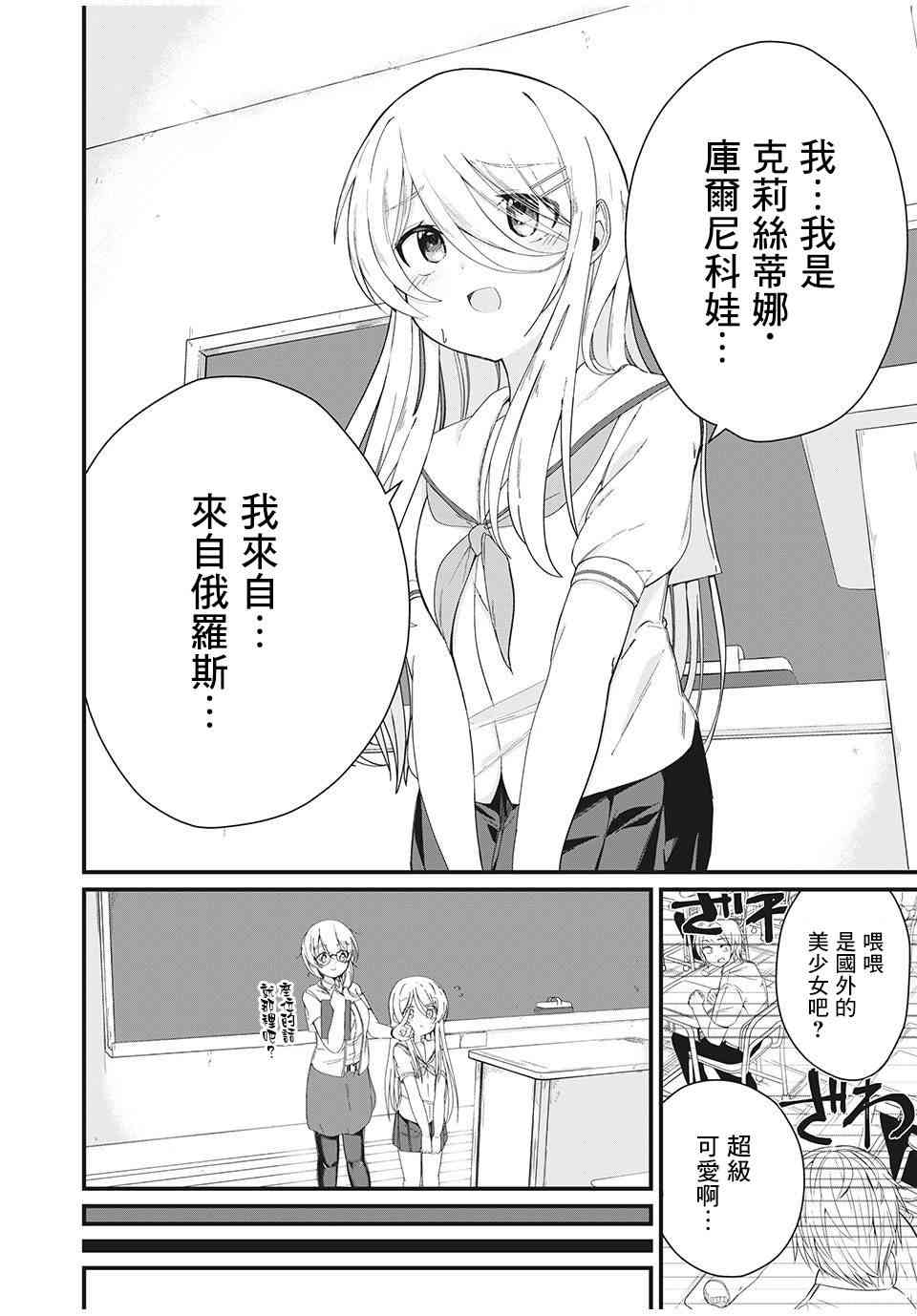 不会日语的俄罗斯美女转校生,能依靠的只有多语种大师的我 - 第01话 - 第3张图