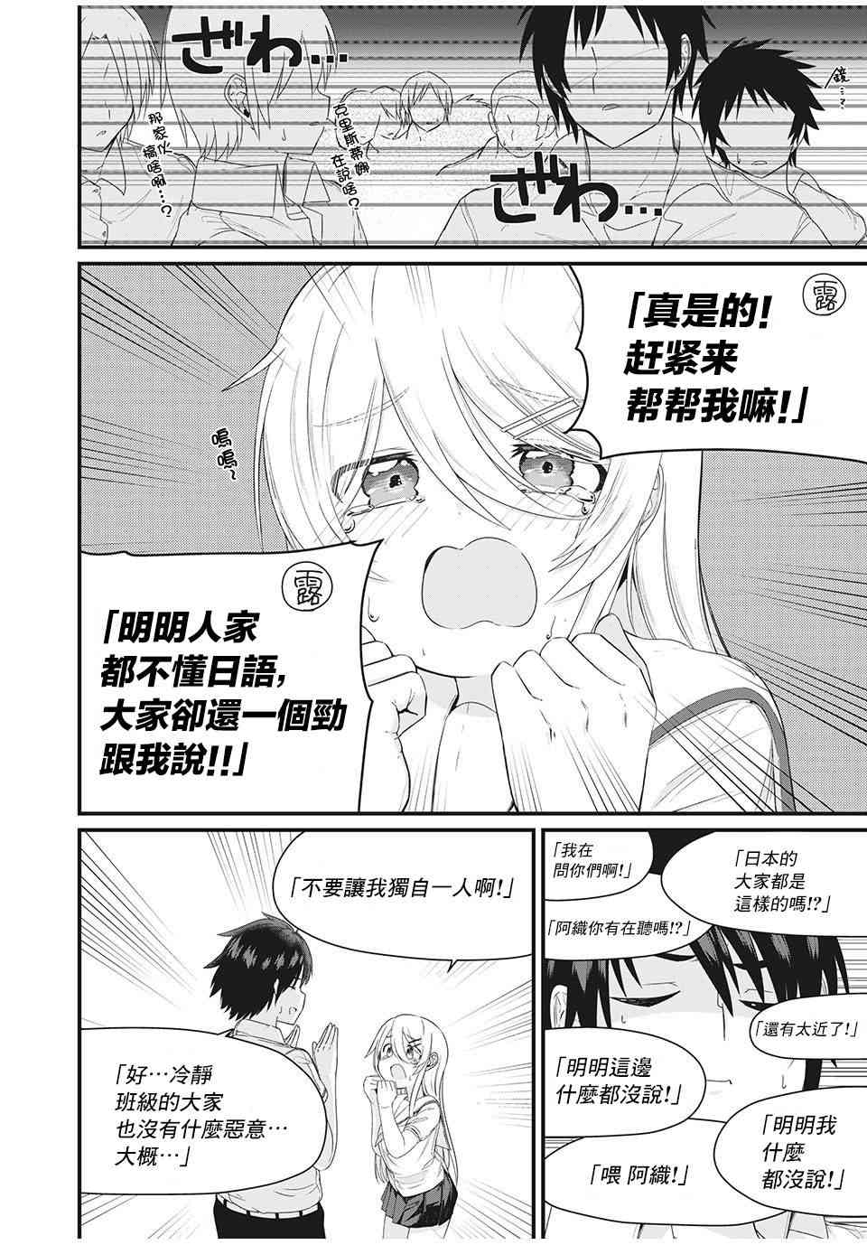 不会日语的俄罗斯美女转校生,能依靠的只有多语种大师的我 - 第01话 - 第9张图