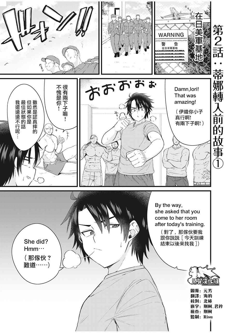 不会日语的俄罗斯美女转校生,能依靠的只有多语种大师的我 - 第02话 - 第1张图