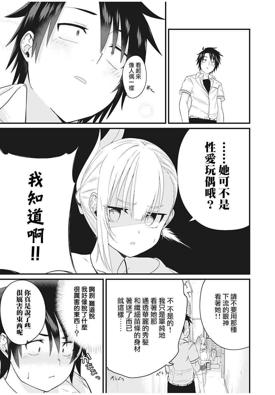 不会日语的俄罗斯美女转校生,能依靠的只有多语种大师的我 - 第02话 - 第5张图