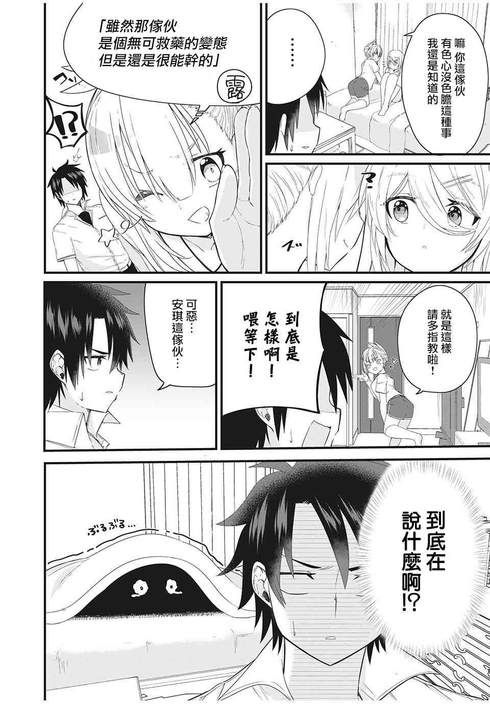 不会日语的俄罗斯美女转校生,能依靠的只有多语种大师的我 - 第02话 - 第6张图