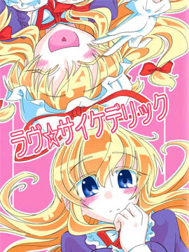 LovePsychedelic