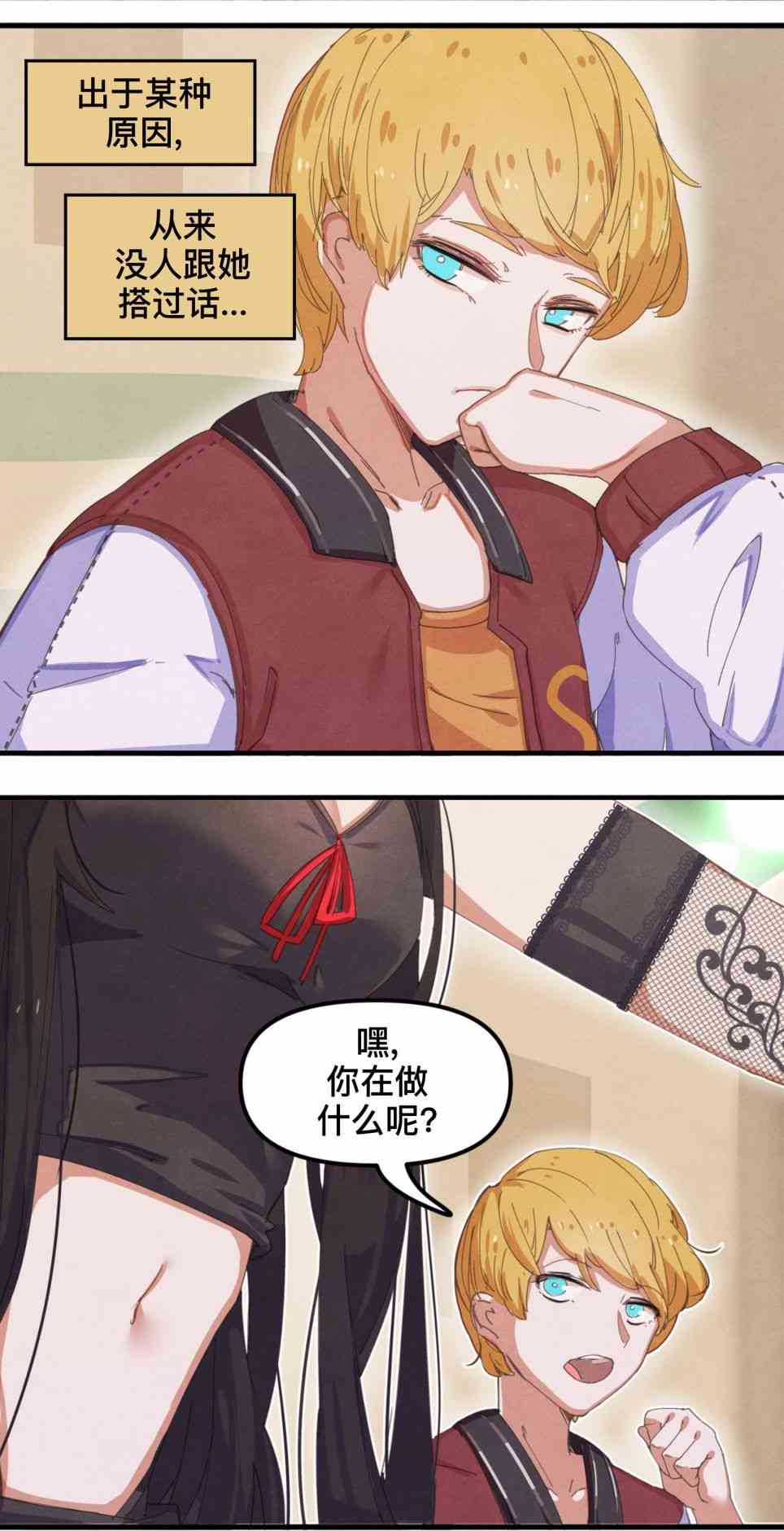 哥特女孩与球员男孩 - 第01话 - 第2张图