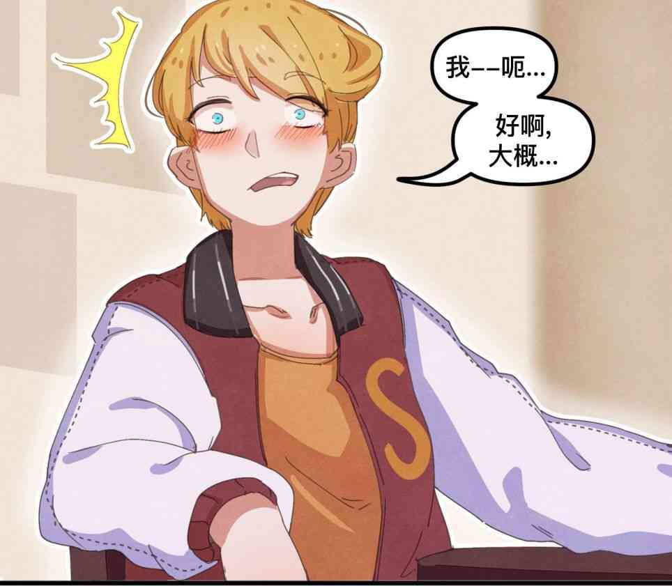 哥特女孩与球员男孩 - 第01话 - 第4张图