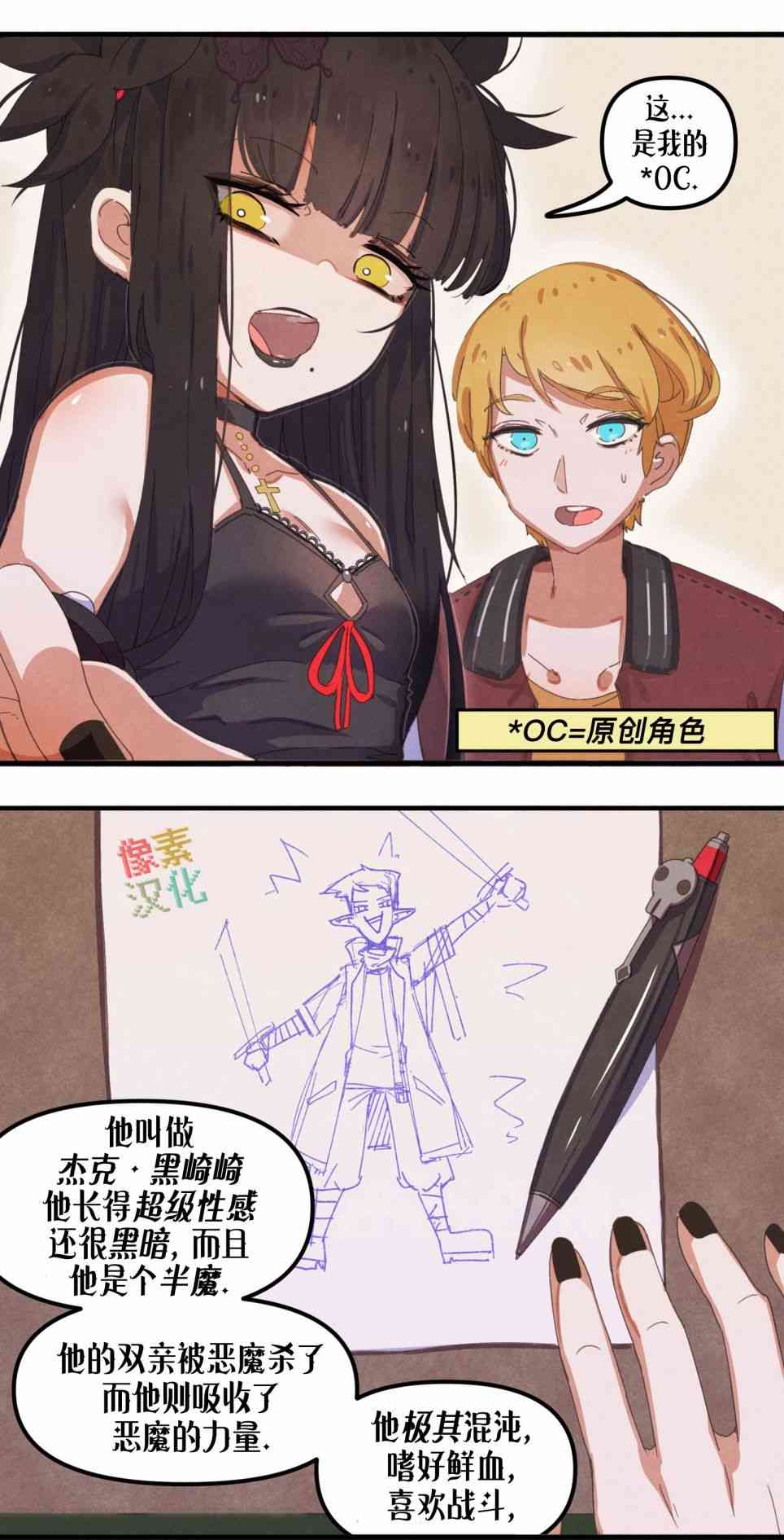 哥特女孩与球员男孩 - 第01话 - 第5张图