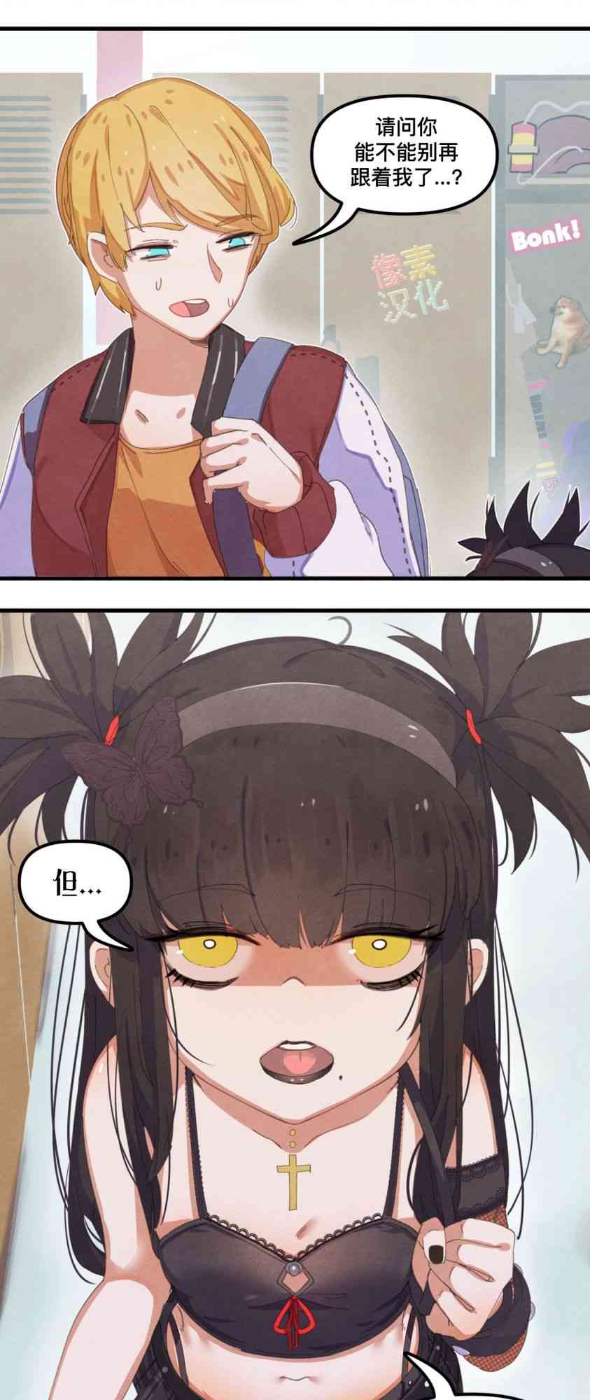 哥特女孩与球员男孩 - 第02话 - 第3张图