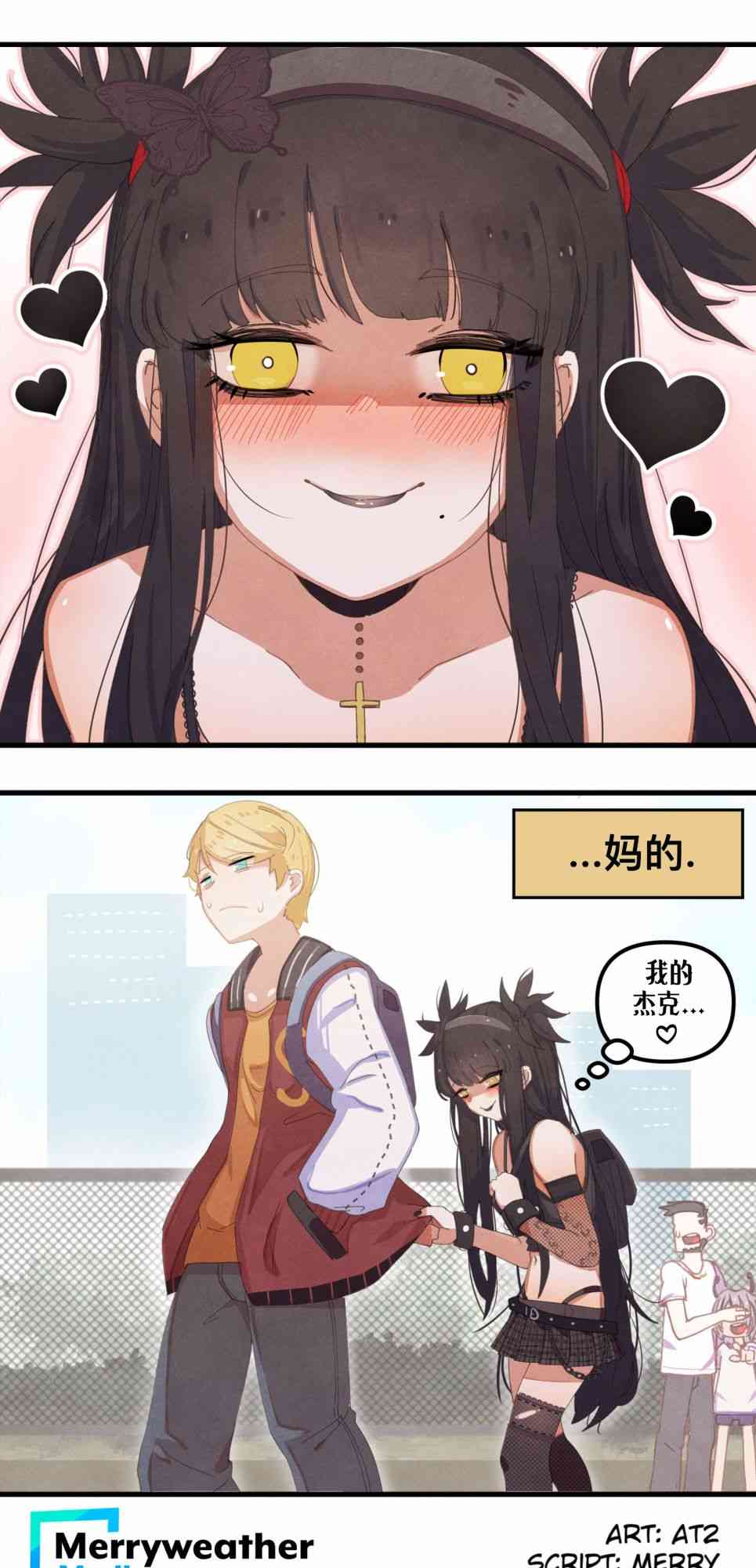 哥特女孩与球员男孩 - 第02话 - 第6张图