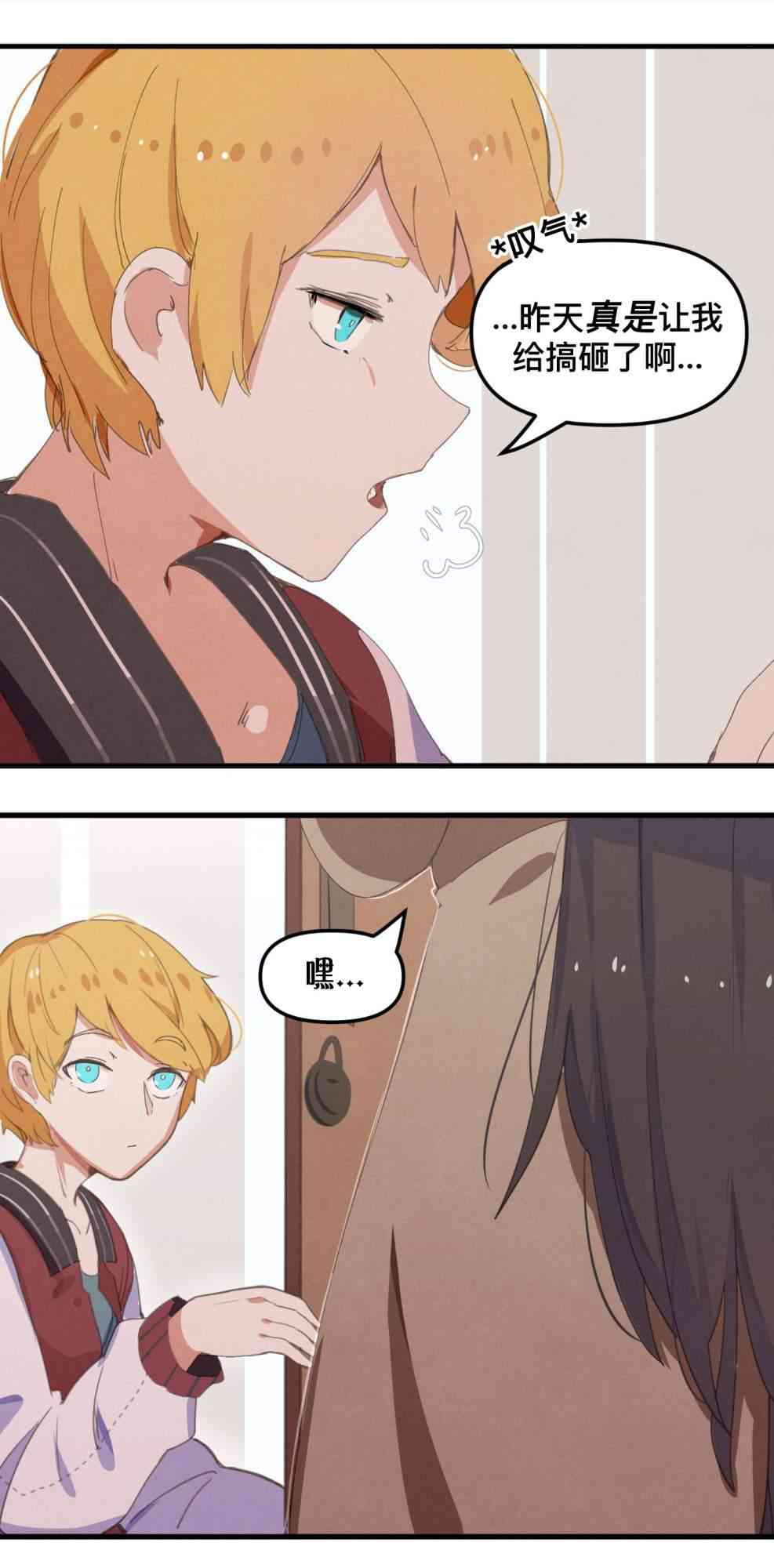 哥特女孩与球员男孩 - 第04话 - 第3张图