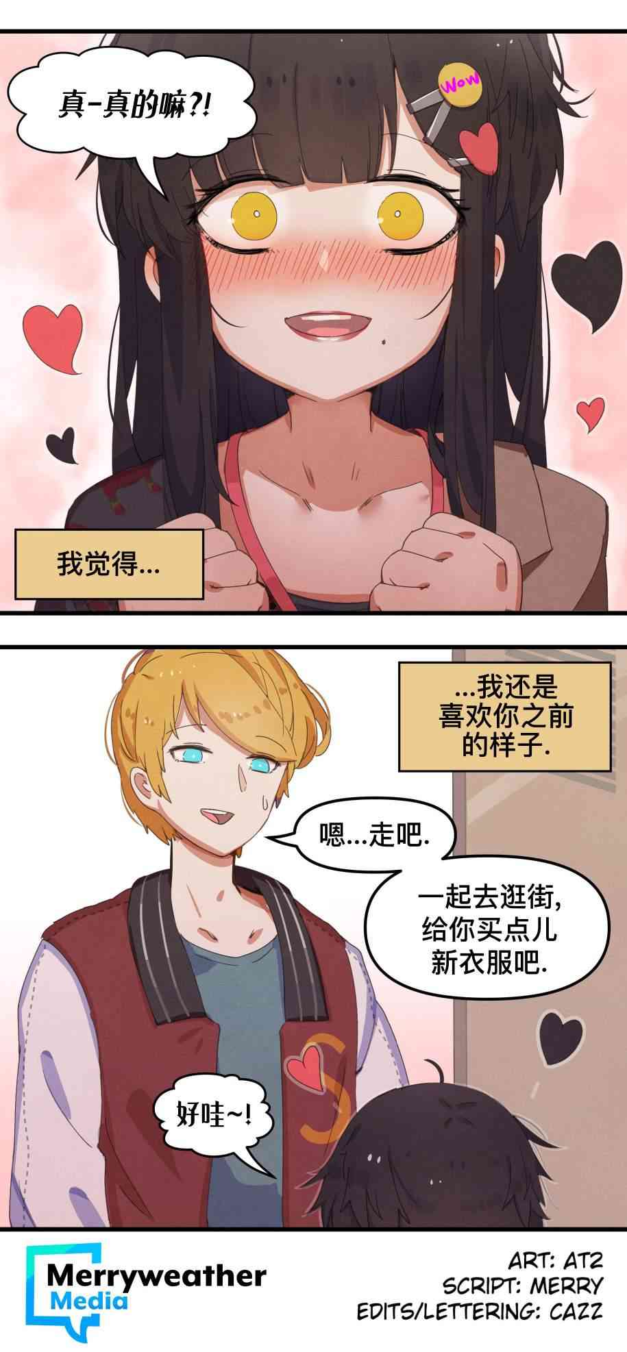 哥特女孩与球员男孩 - 第04话 - 第7张图