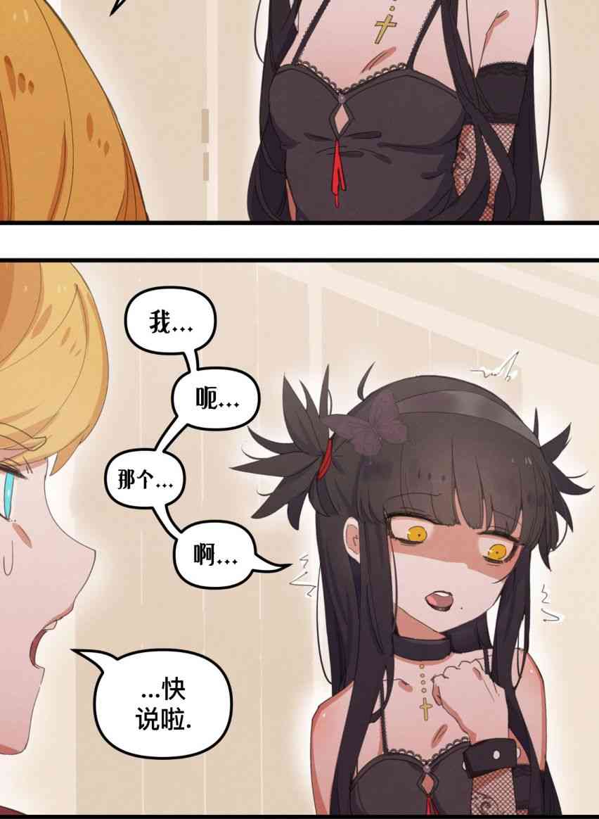 哥特女孩与球员男孩 - 第03话 - 第2张图