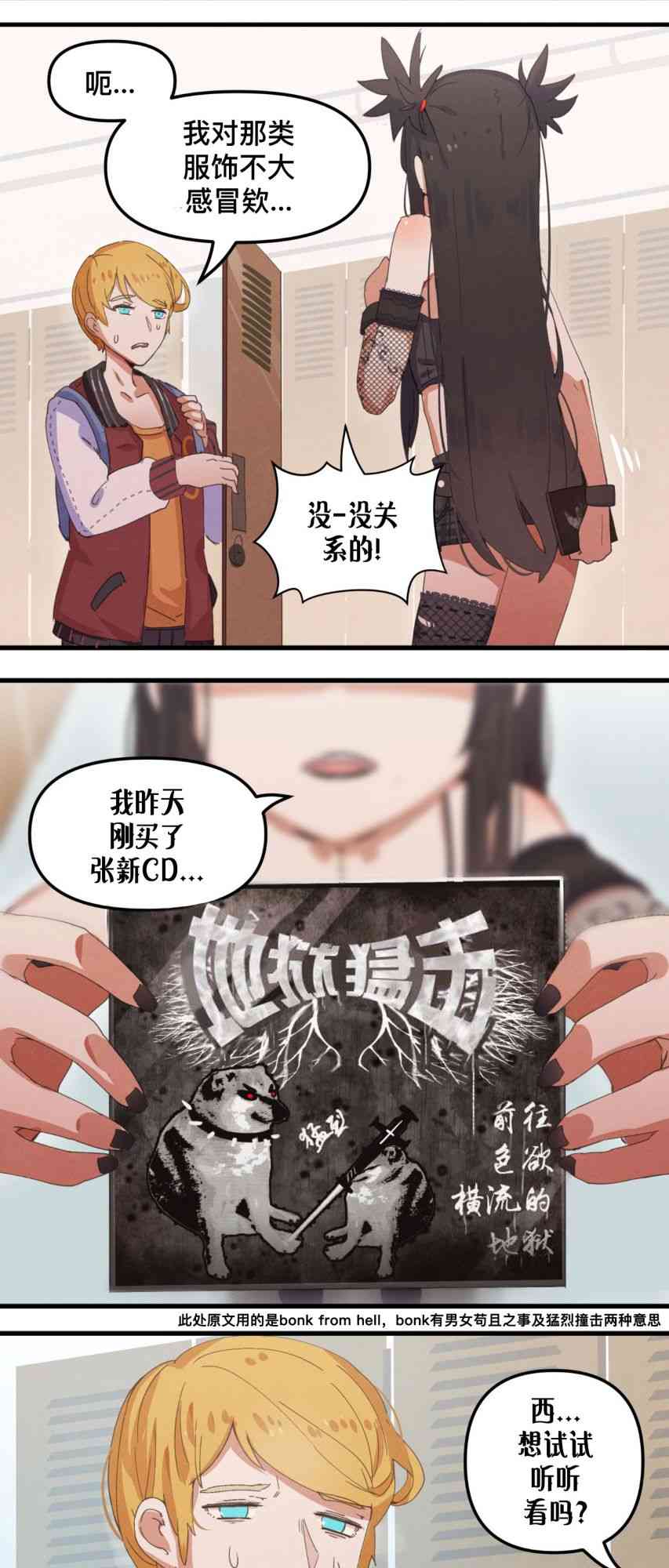 哥特女孩与球员男孩 - 第03话 - 第5张图