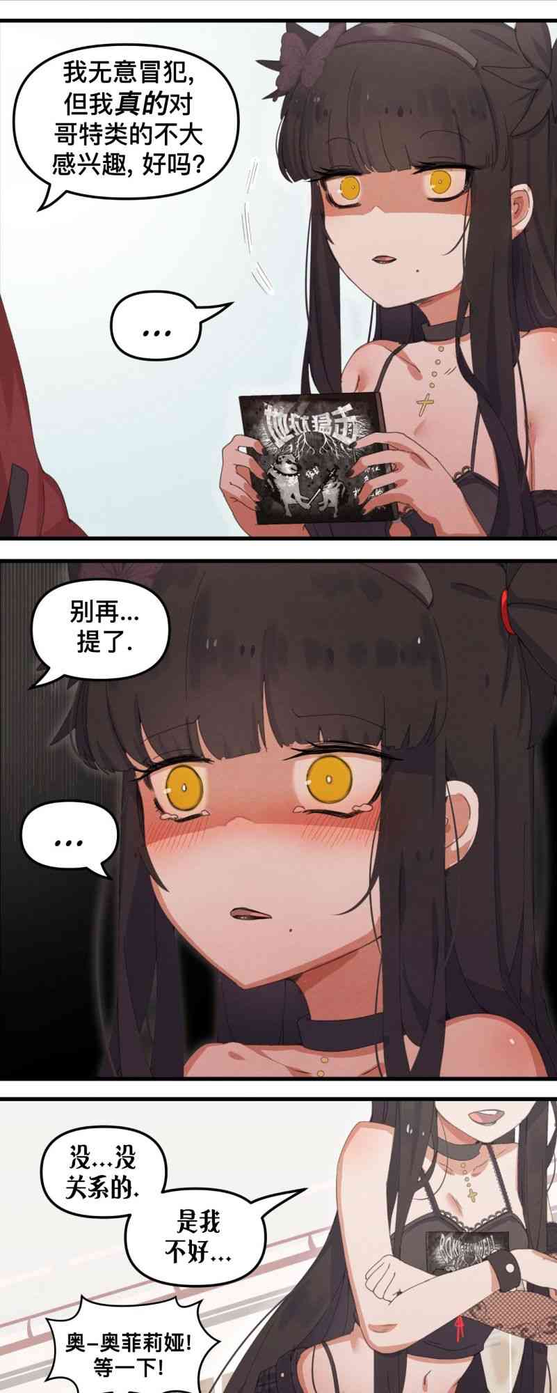 哥特女孩与球员男孩 - 第03话 - 第7张图