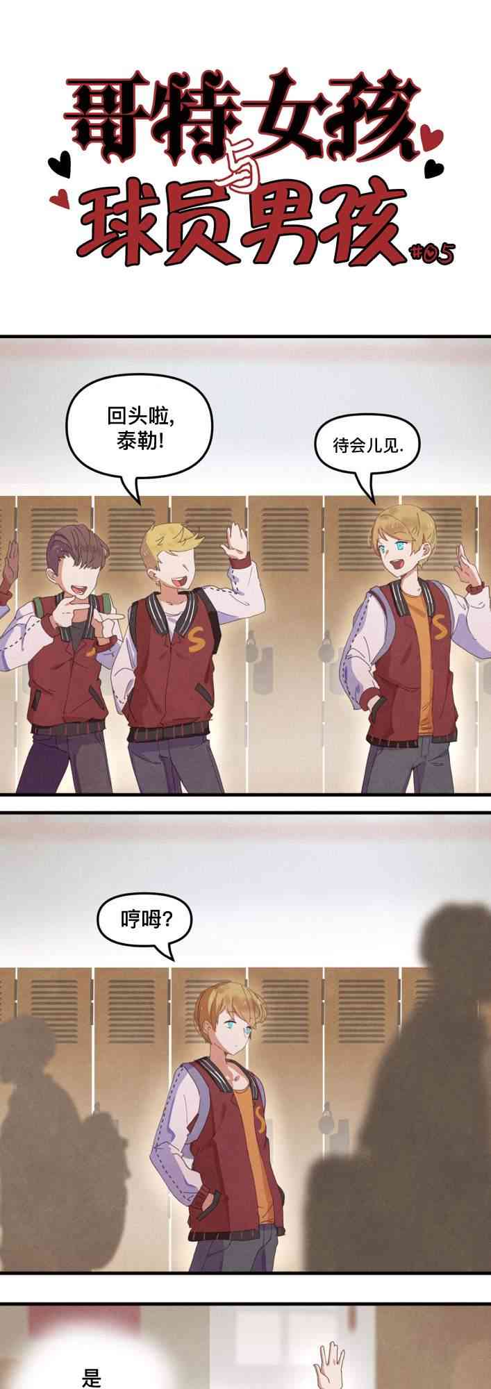 哥特女孩与球员男孩 - 第05话 - 第2张图